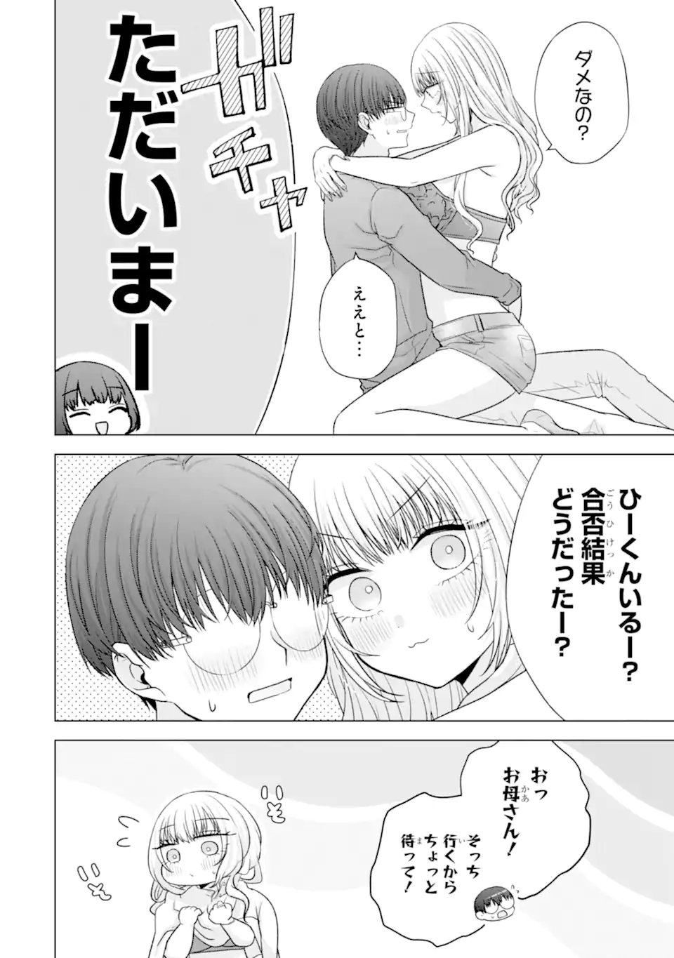 Nanjou-san wa Boku ni Dakaretai Chapter 39.1 10ページ