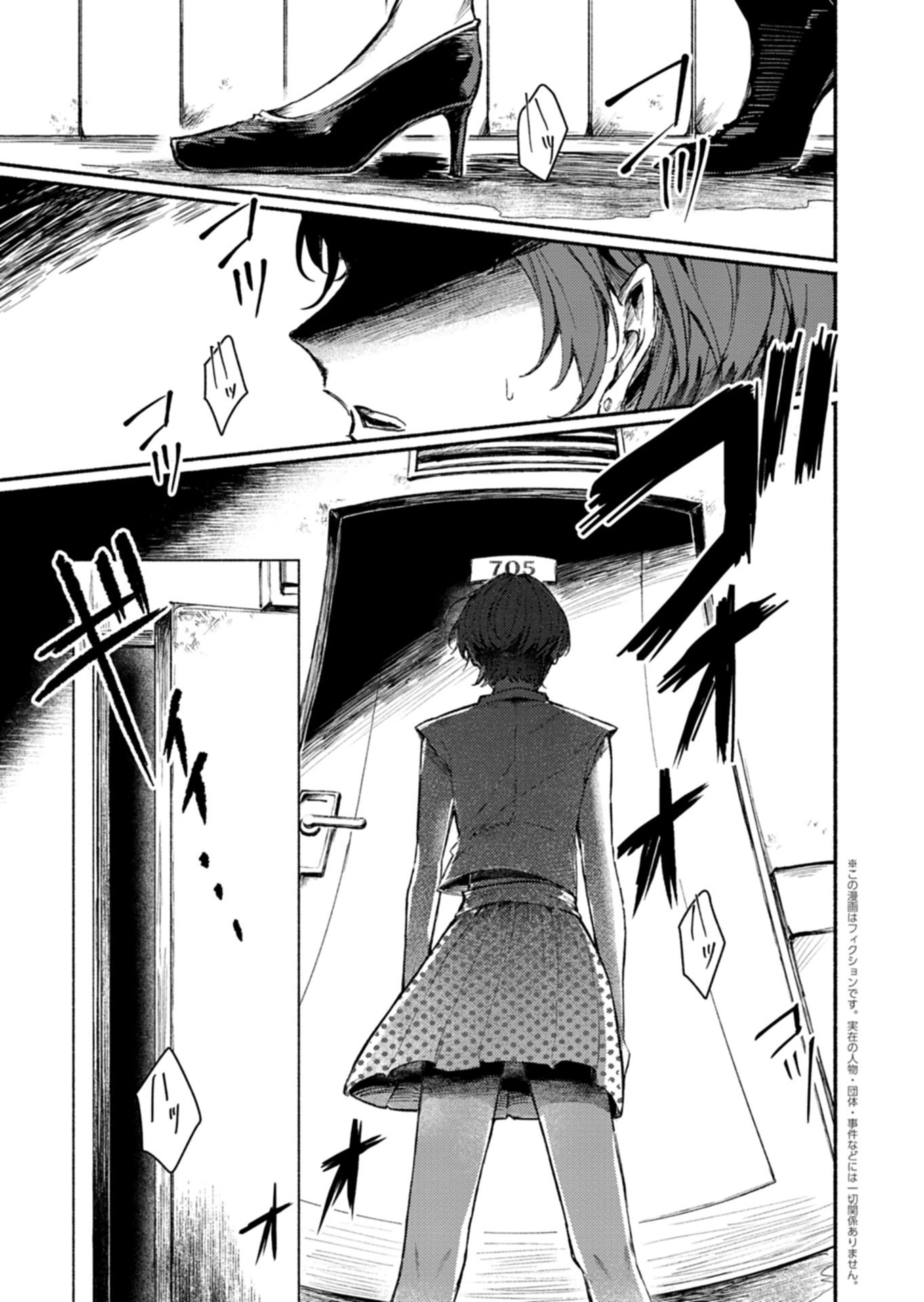 705-goushitsu ni, Tomaranaide Kudasai Chapter 1 1ページ