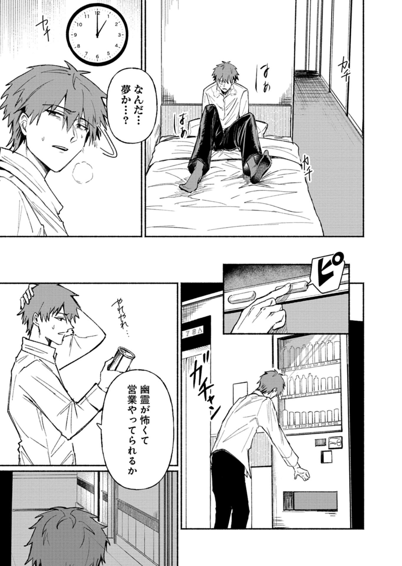 705-goushitsu ni, Tomaranaide Kudasai Chapter 1 11ページ