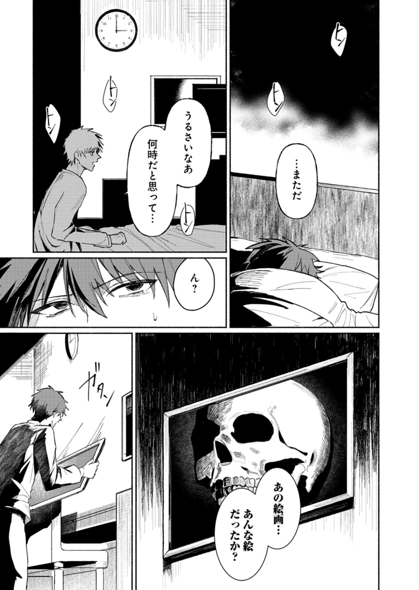 705-goushitsu ni, Tomaranaide Kudasai Chapter 1 13ページ