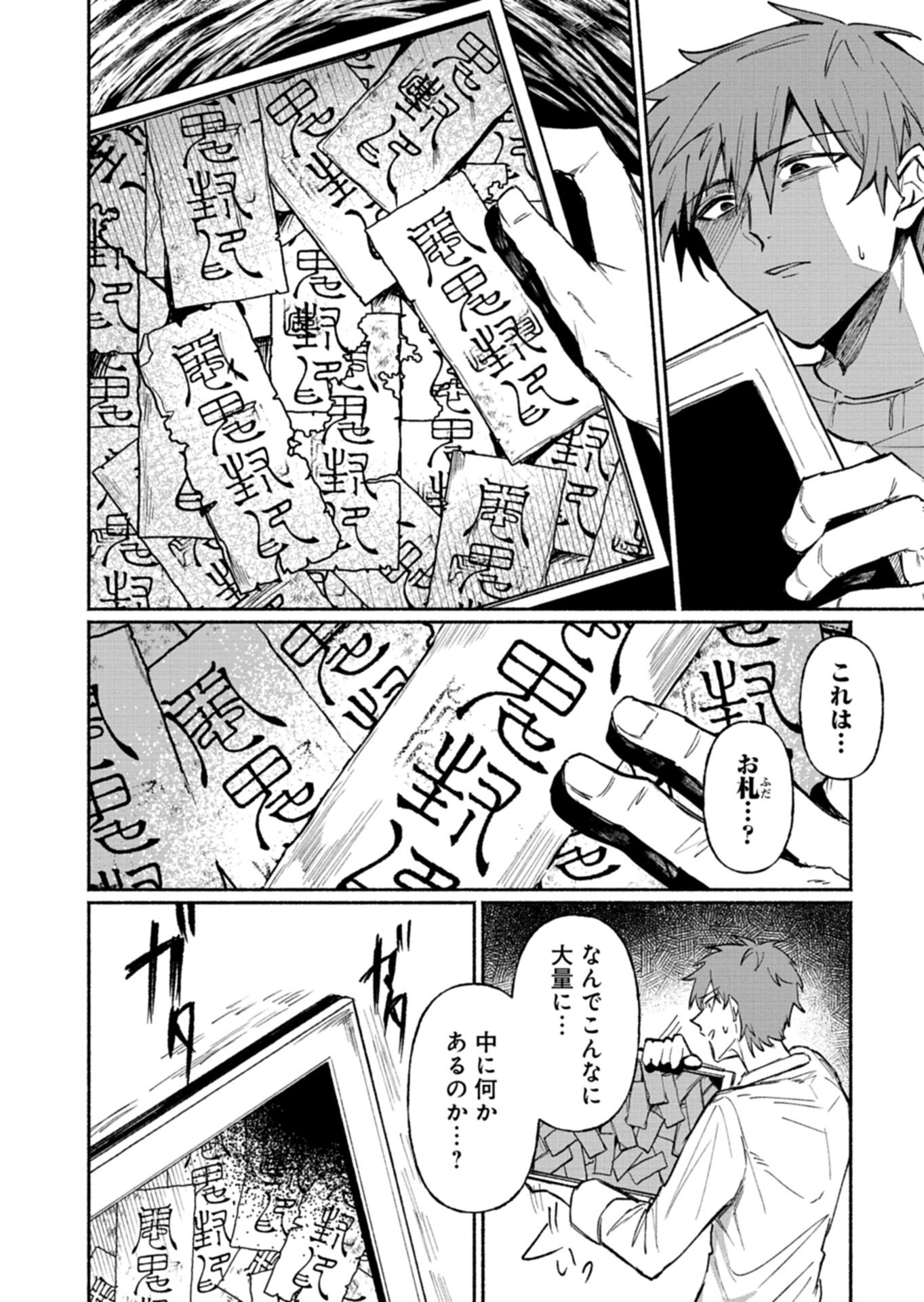 705-goushitsu ni, Tomaranaide Kudasai Chapter 1 14ページ