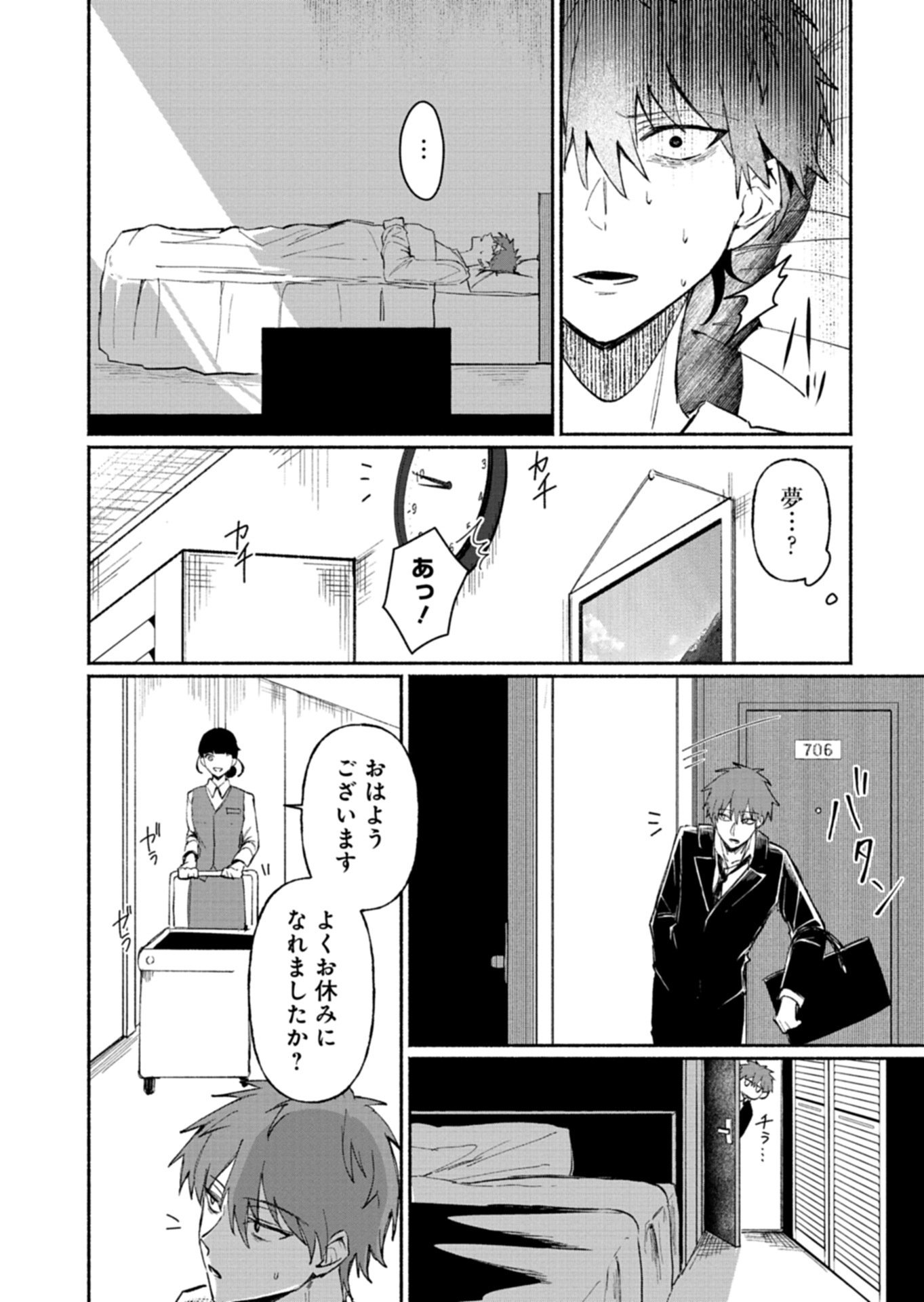 705-goushitsu ni, Tomaranaide Kudasai Chapter 1 16ページ