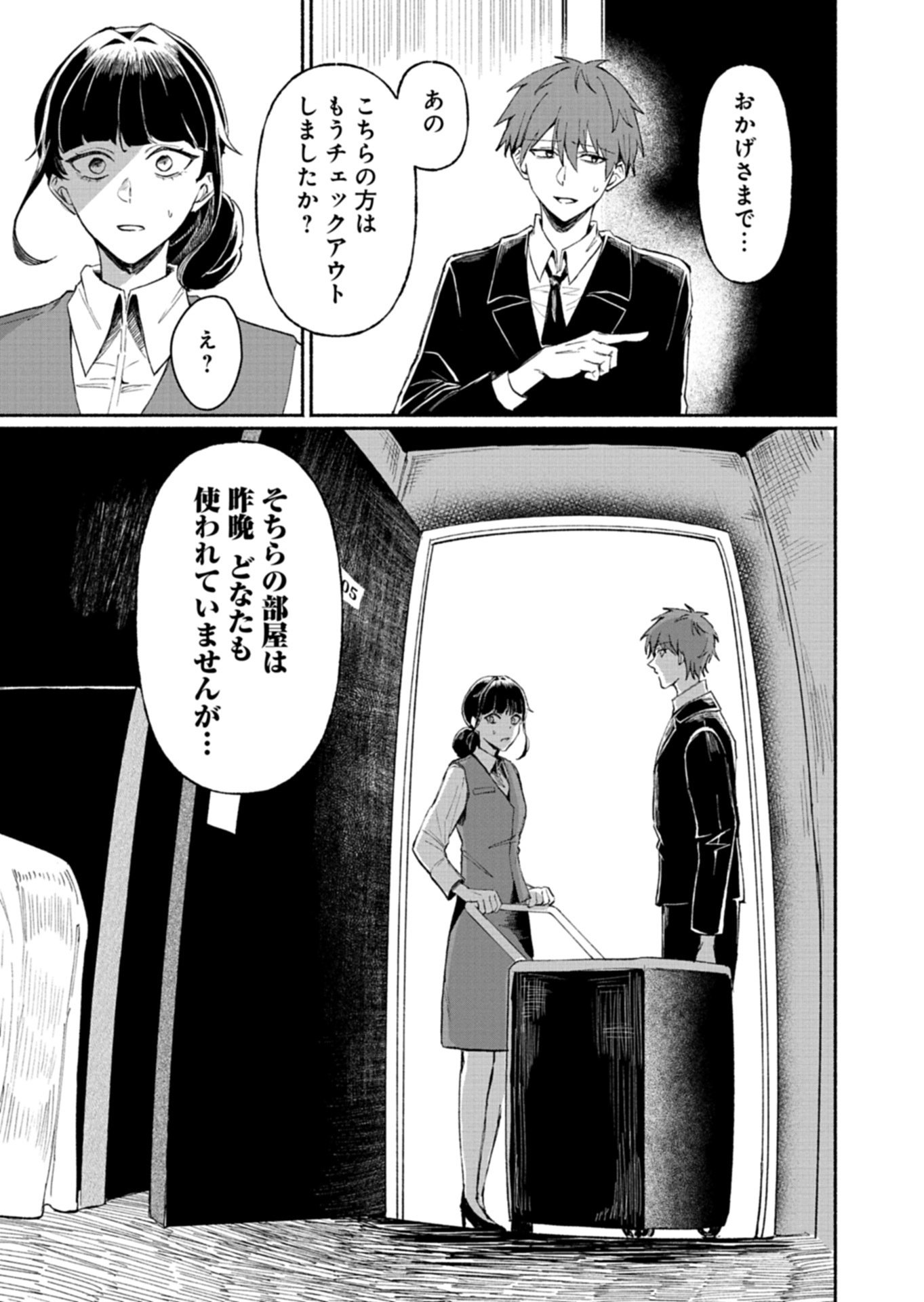 705-goushitsu ni, Tomaranaide Kudasai Chapter 1 17ページ