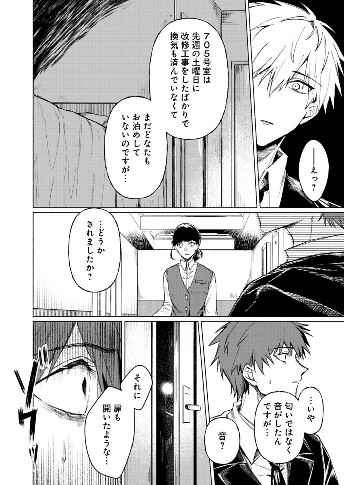 705-goushitsu ni, Tomaranaide Kudasai Chapter 1 18ページ