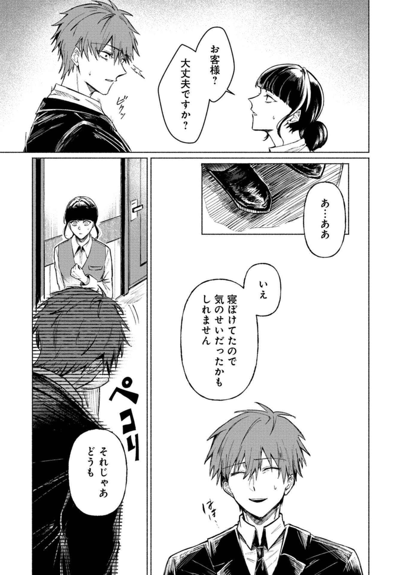 705-goushitsu ni, Tomaranaide Kudasai Chapter 1 19ページ