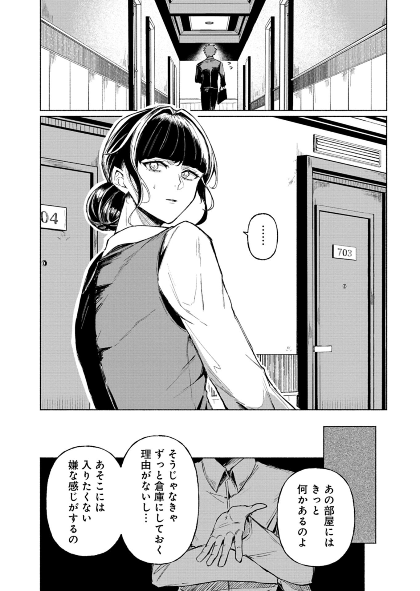 705-goushitsu ni, Tomaranaide Kudasai Chapter 1 20ページ