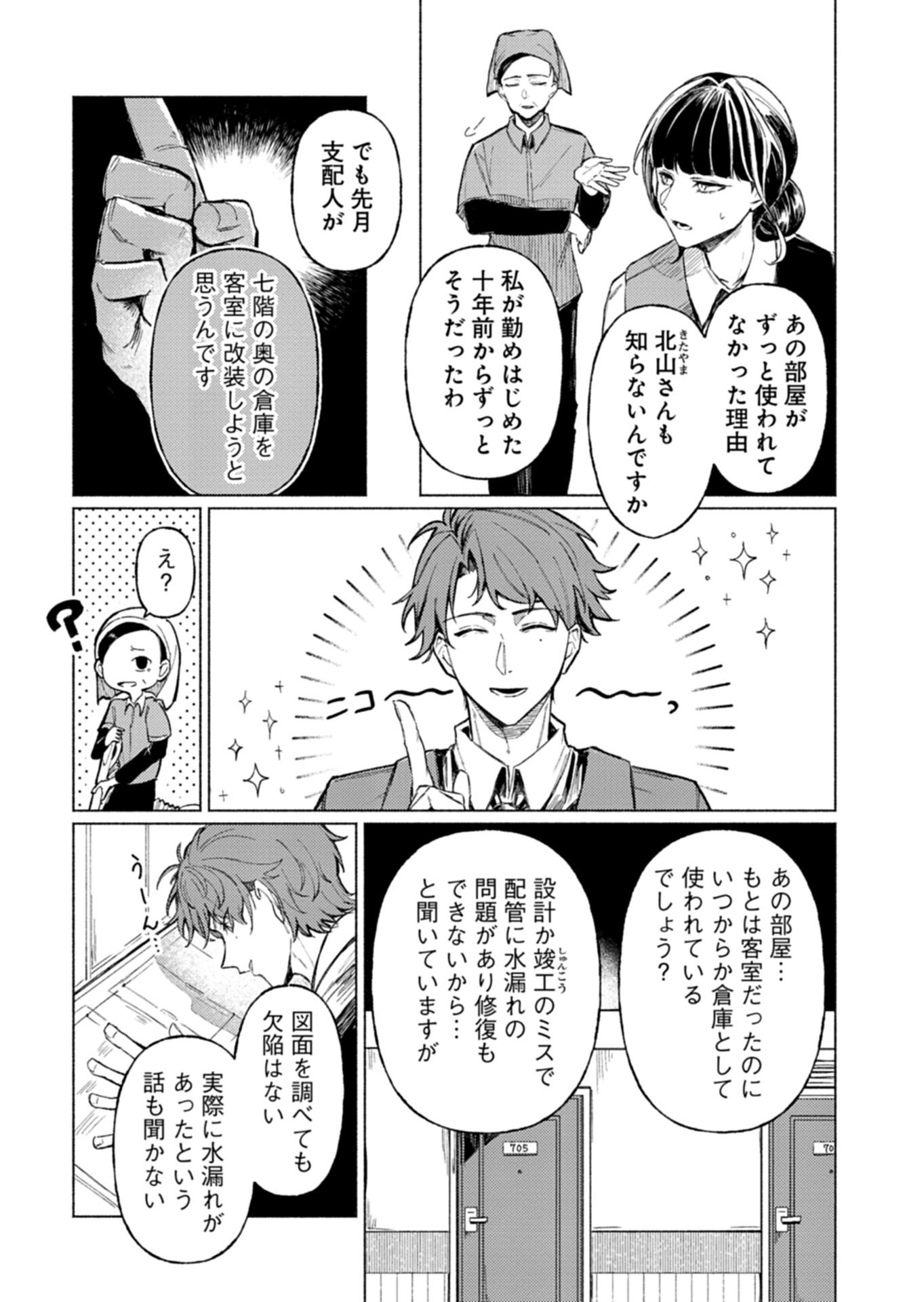 705-goushitsu ni, Tomaranaide Kudasai Chapter 1 21ページ