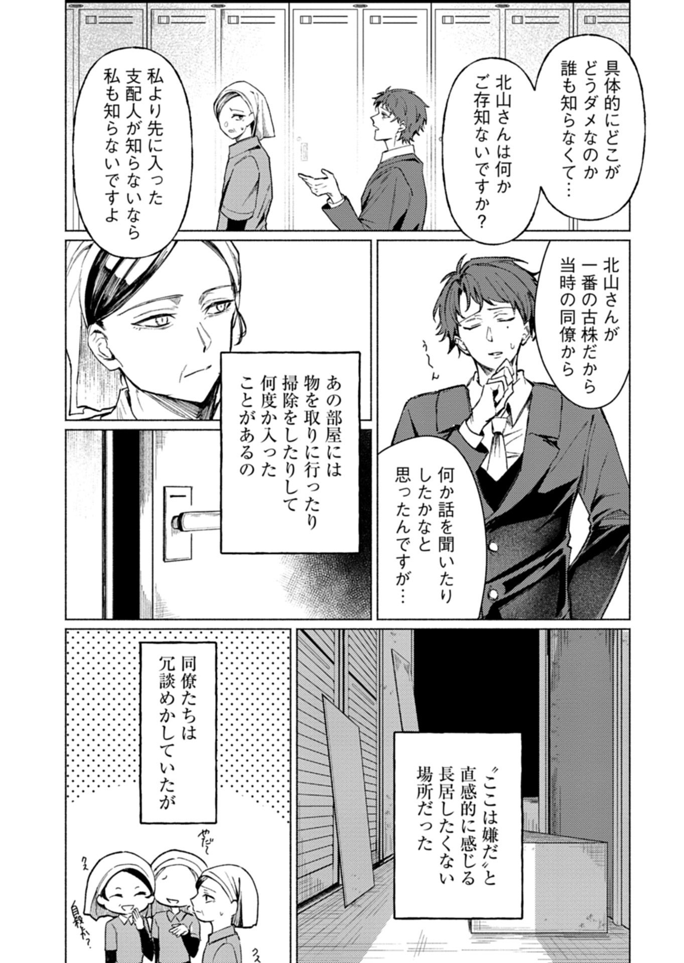705-goushitsu ni, Tomaranaide Kudasai Chapter 1 22ページ