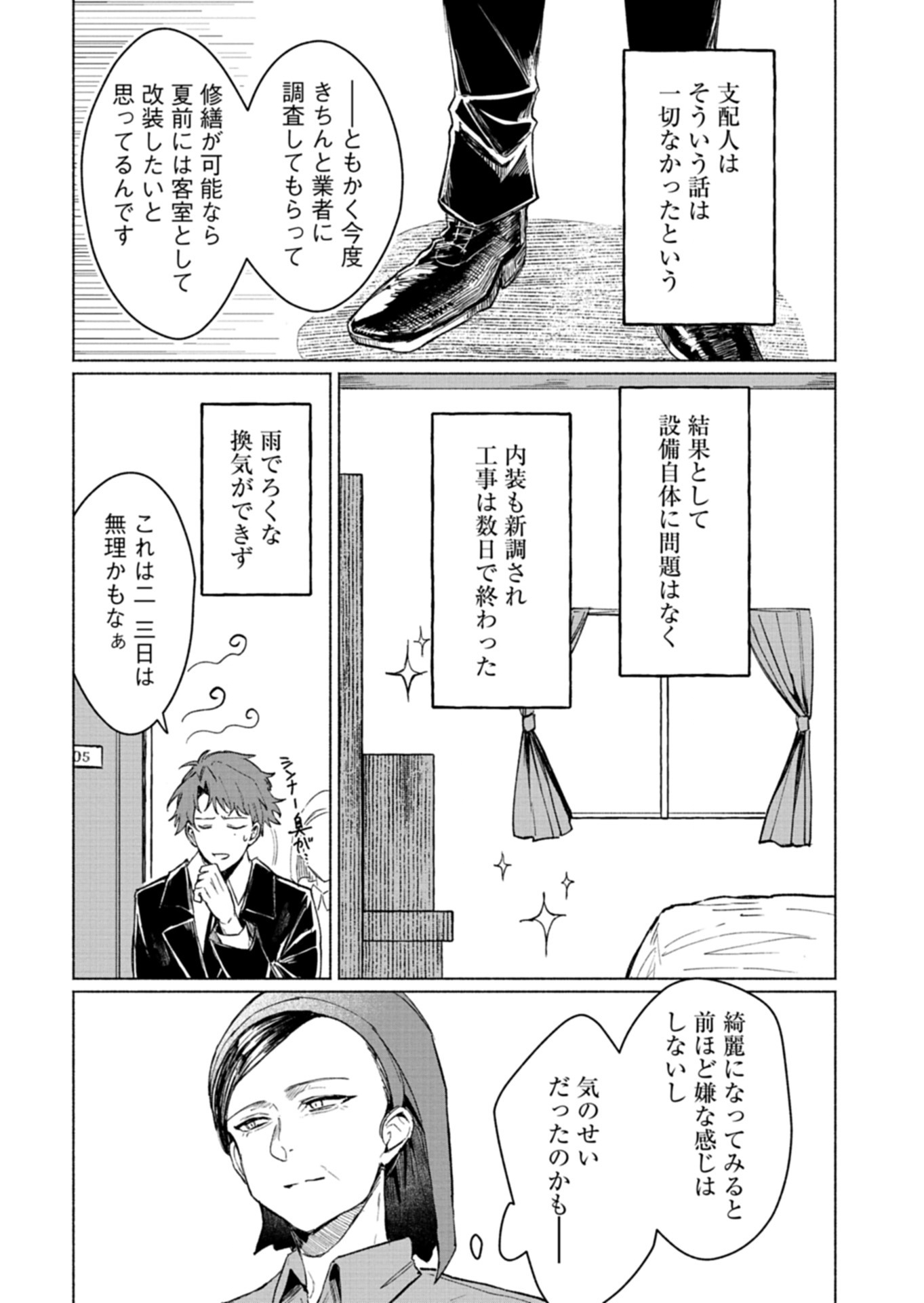 705-goushitsu ni, Tomaranaide Kudasai Chapter 1 23ページ