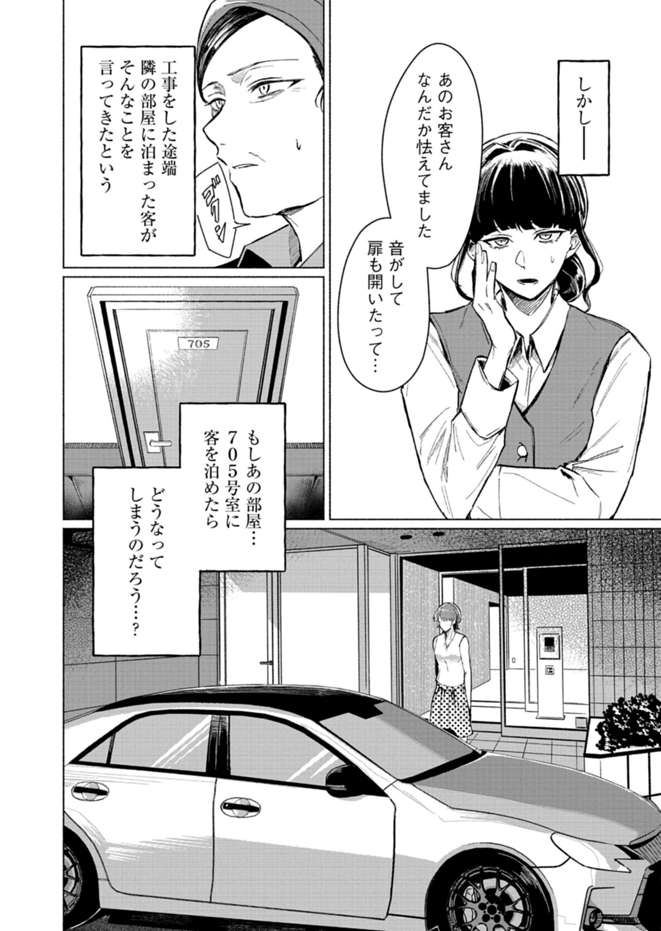 705-goushitsu ni, Tomaranaide Kudasai Chapter 1 24ページ