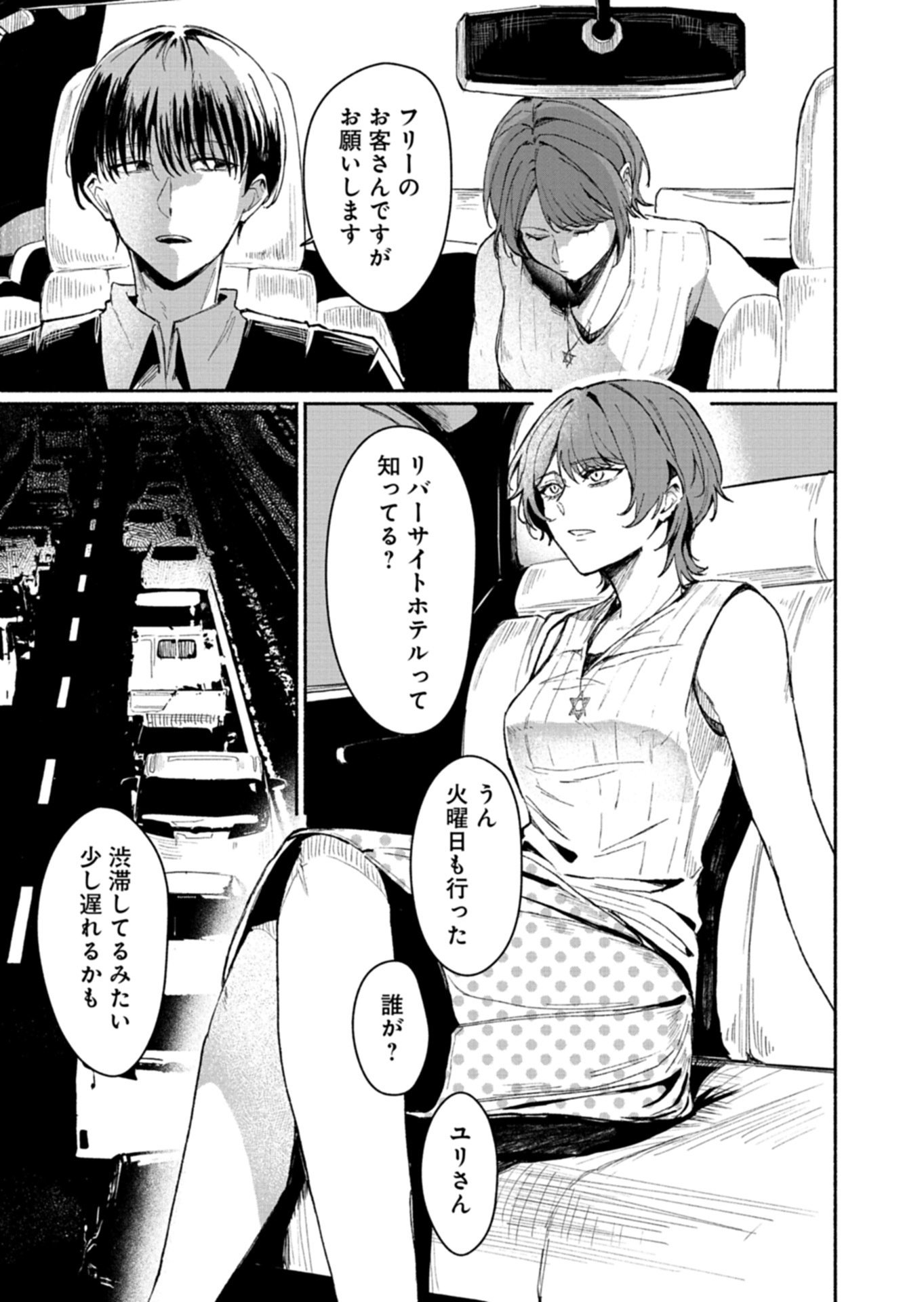 705-goushitsu ni, Tomaranaide Kudasai Chapter 1 25ページ