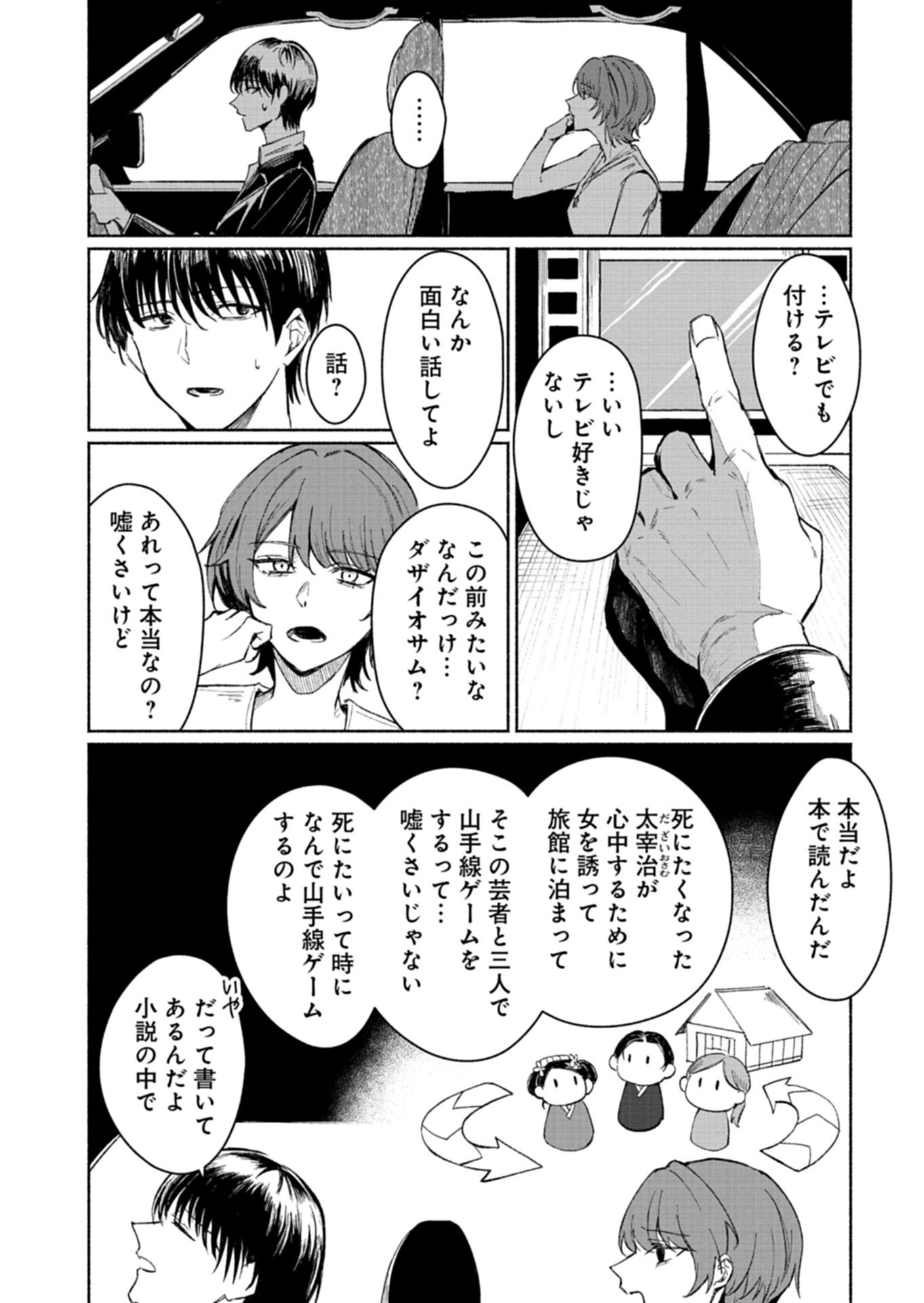 705-goushitsu ni, Tomaranaide Kudasai Chapter 1 26ページ