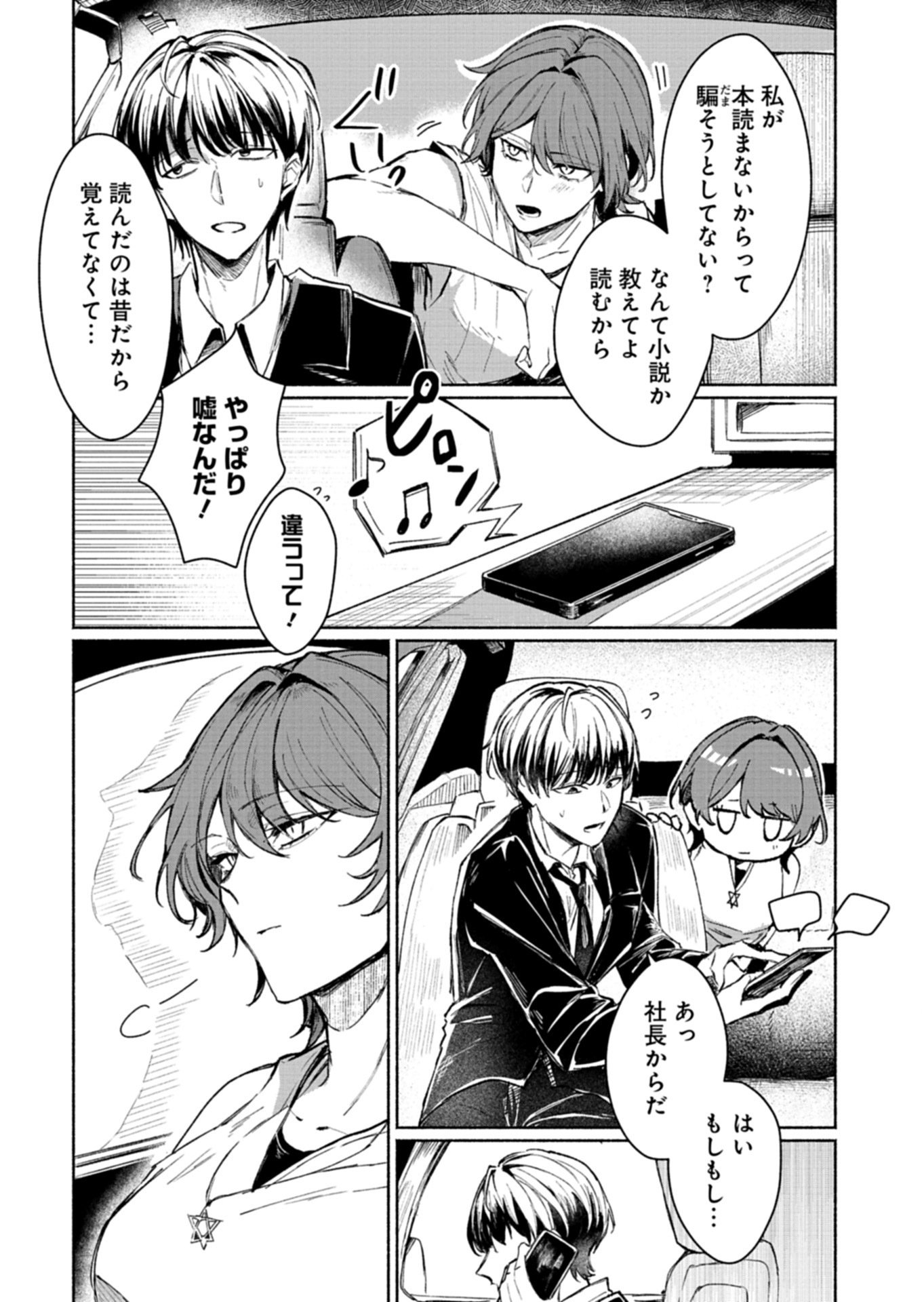 705-goushitsu ni, Tomaranaide Kudasai Chapter 1 27ページ