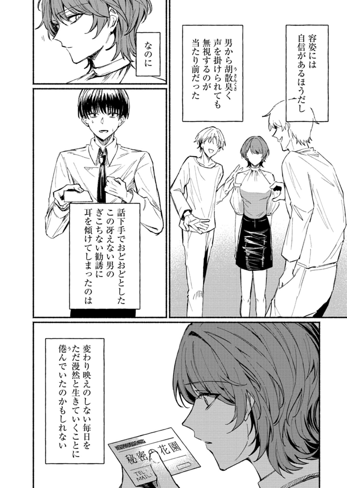 705-goushitsu ni, Tomaranaide Kudasai Chapter 1 28ページ