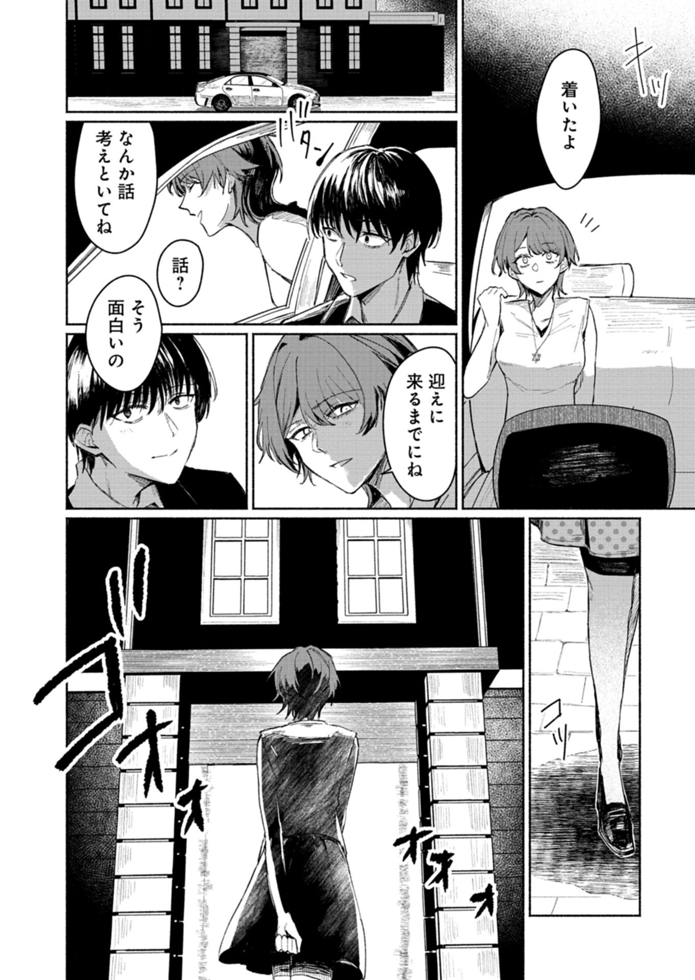 705-goushitsu ni, Tomaranaide Kudasai Chapter 1 30ページ