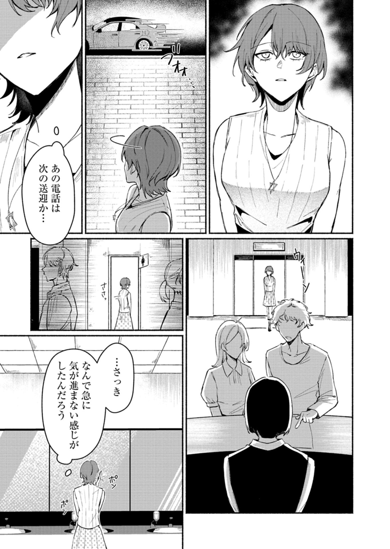 705-goushitsu ni, Tomaranaide Kudasai Chapter 1 31ページ
