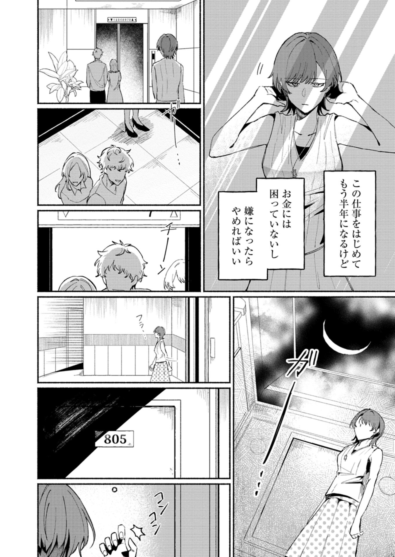 705-goushitsu ni, Tomaranaide Kudasai Chapter 1 32ページ