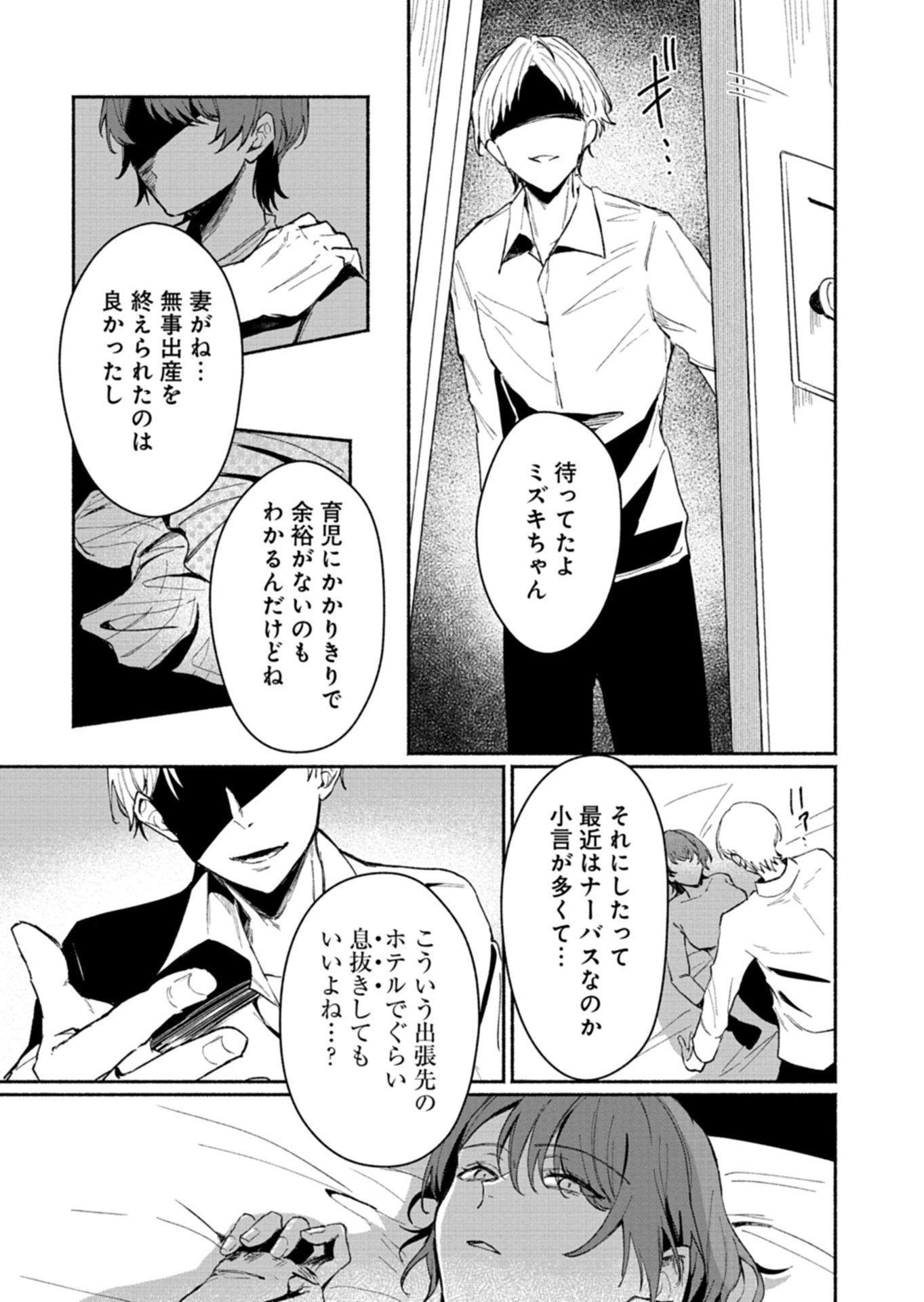 705-goushitsu ni, Tomaranaide Kudasai Chapter 1 33ページ