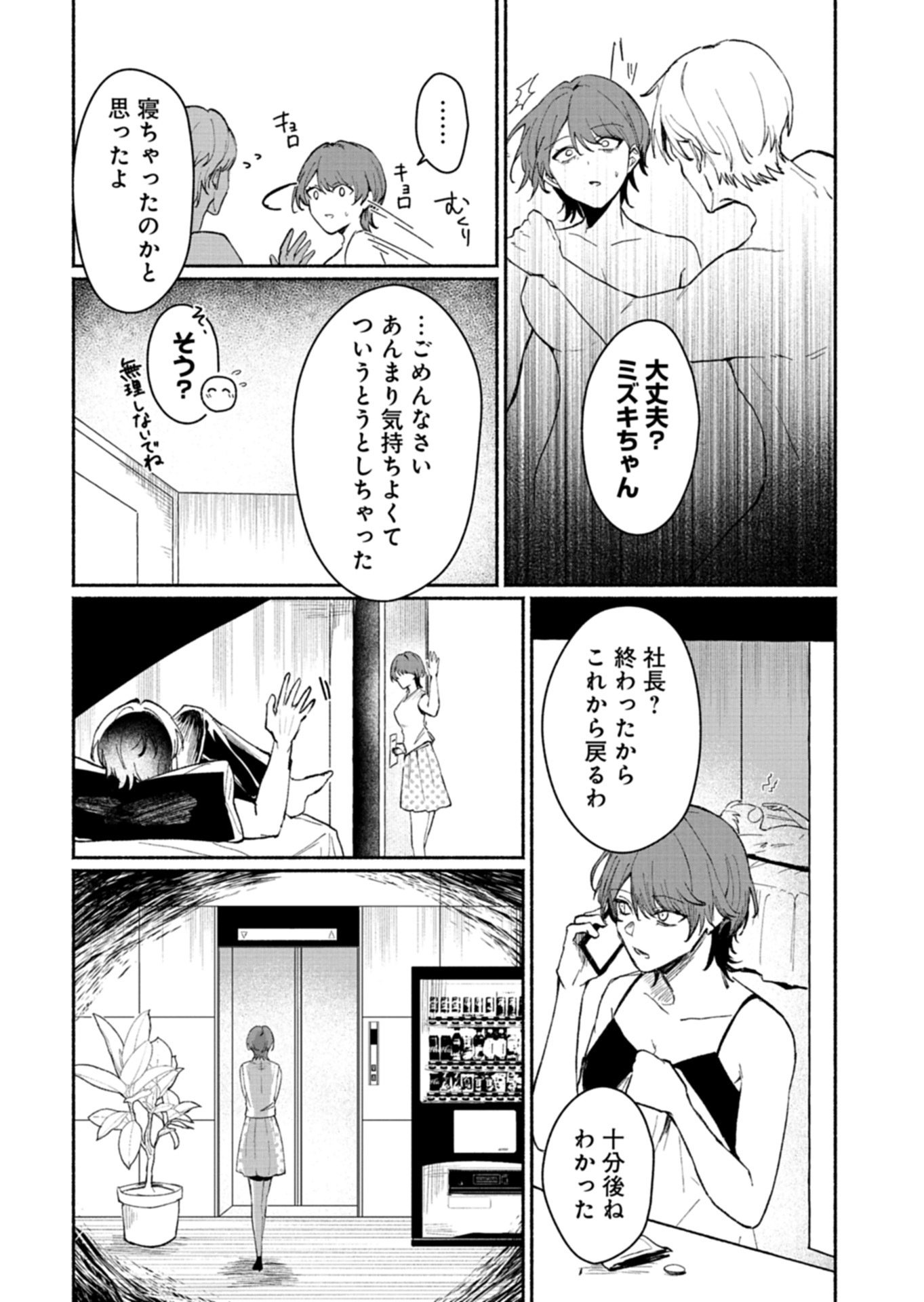 705-goushitsu ni, Tomaranaide Kudasai Chapter 1 35ページ