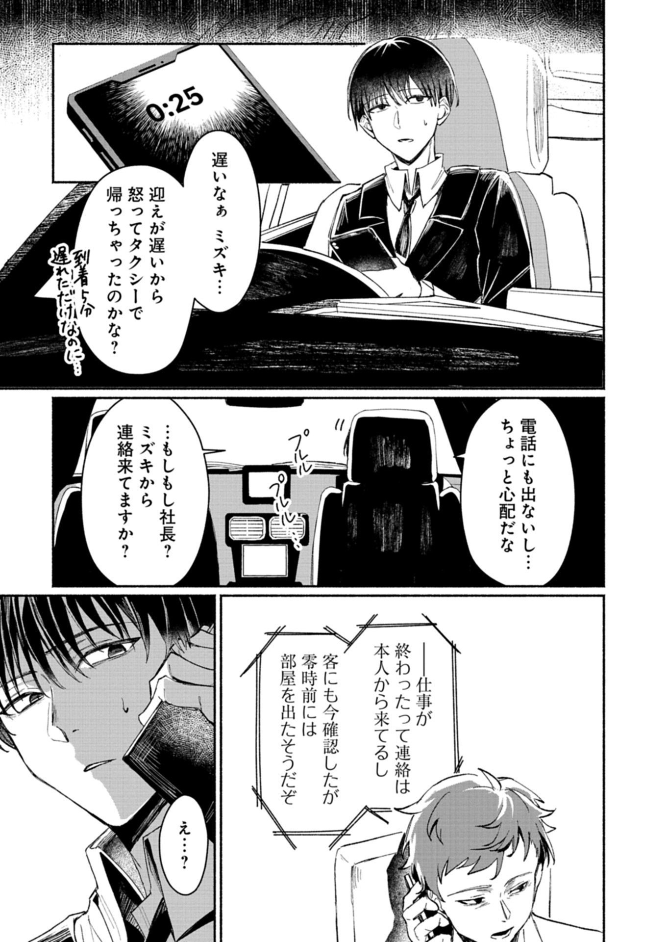 705-goushitsu ni, Tomaranaide Kudasai Chapter 1 41ページ