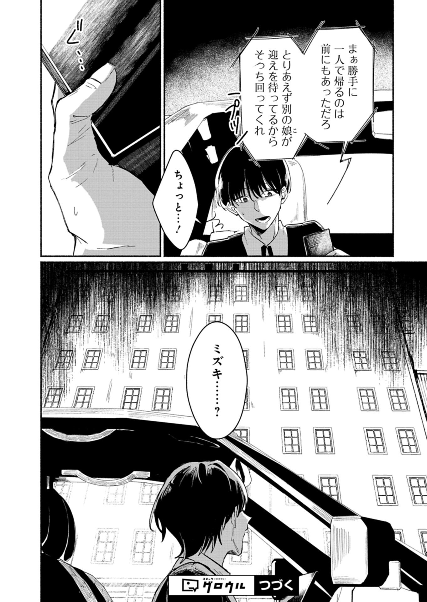 705-goushitsu ni, Tomaranaide Kudasai Chapter 1 42ページ
