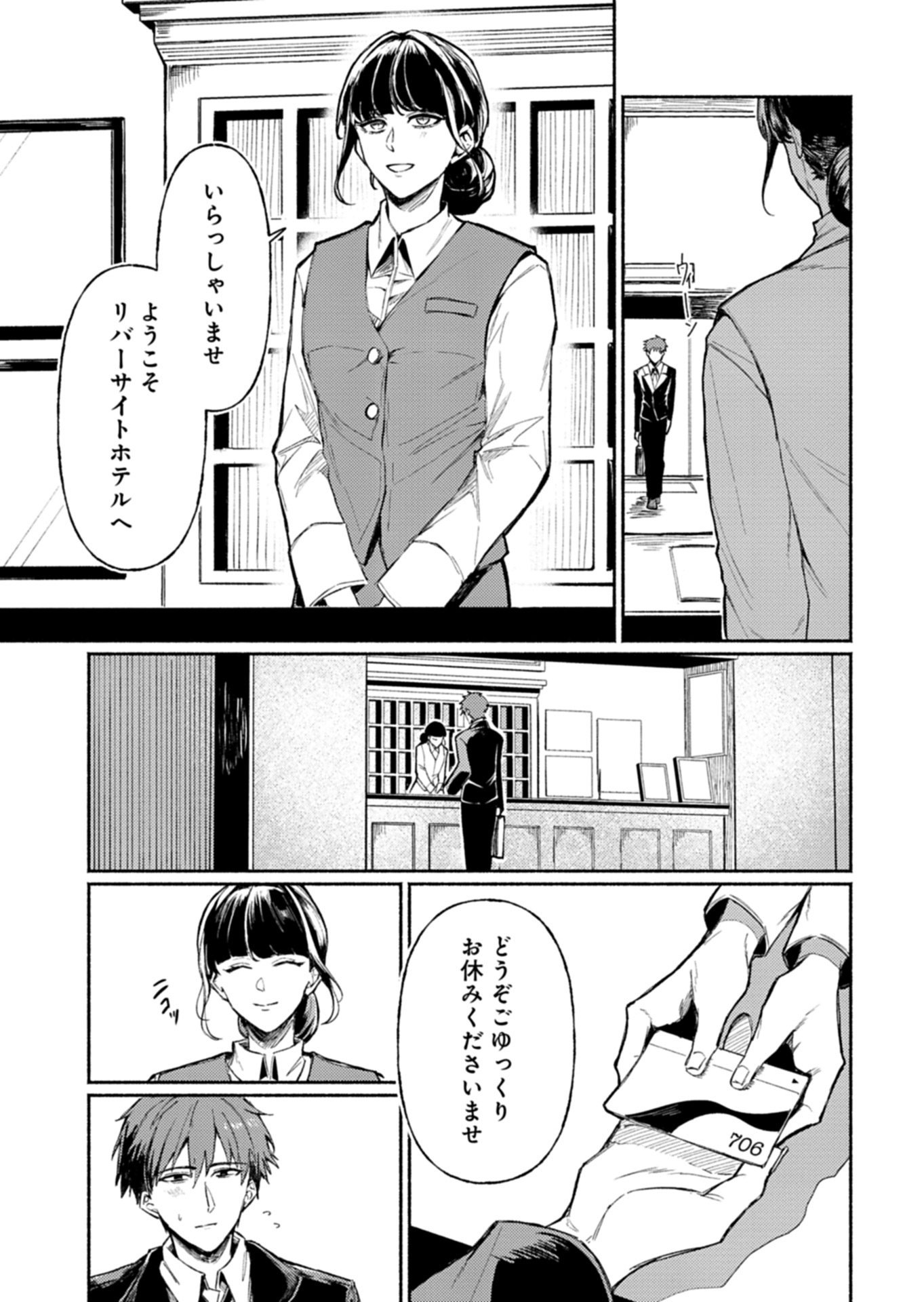 705-goushitsu ni, Tomaranaide Kudasai Chapter 1 6ページ
