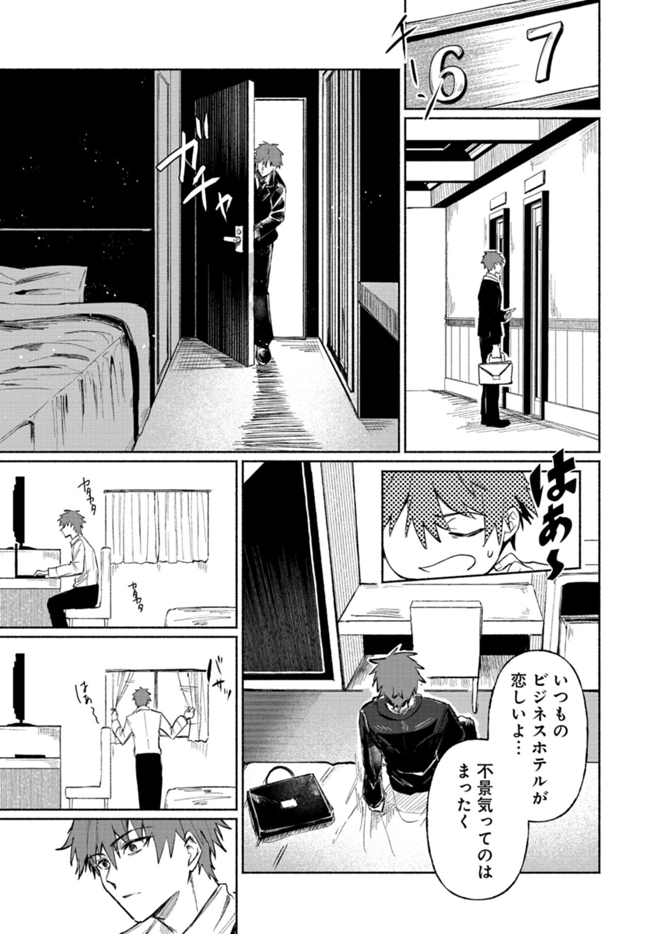 705-goushitsu ni, Tomaranaide Kudasai Chapter 1 7ページ