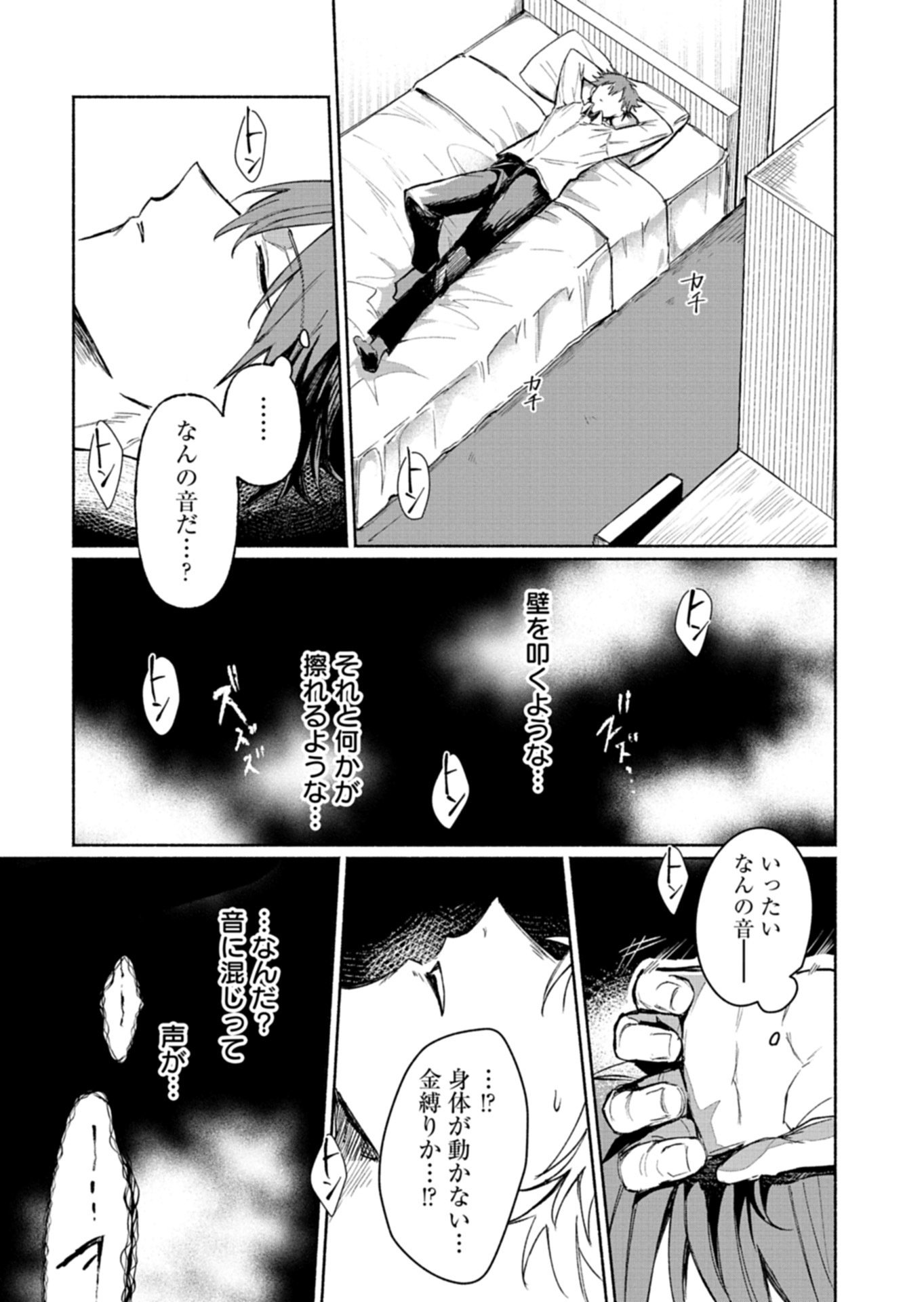 705-goushitsu ni, Tomaranaide Kudasai Chapter 1 9ページ