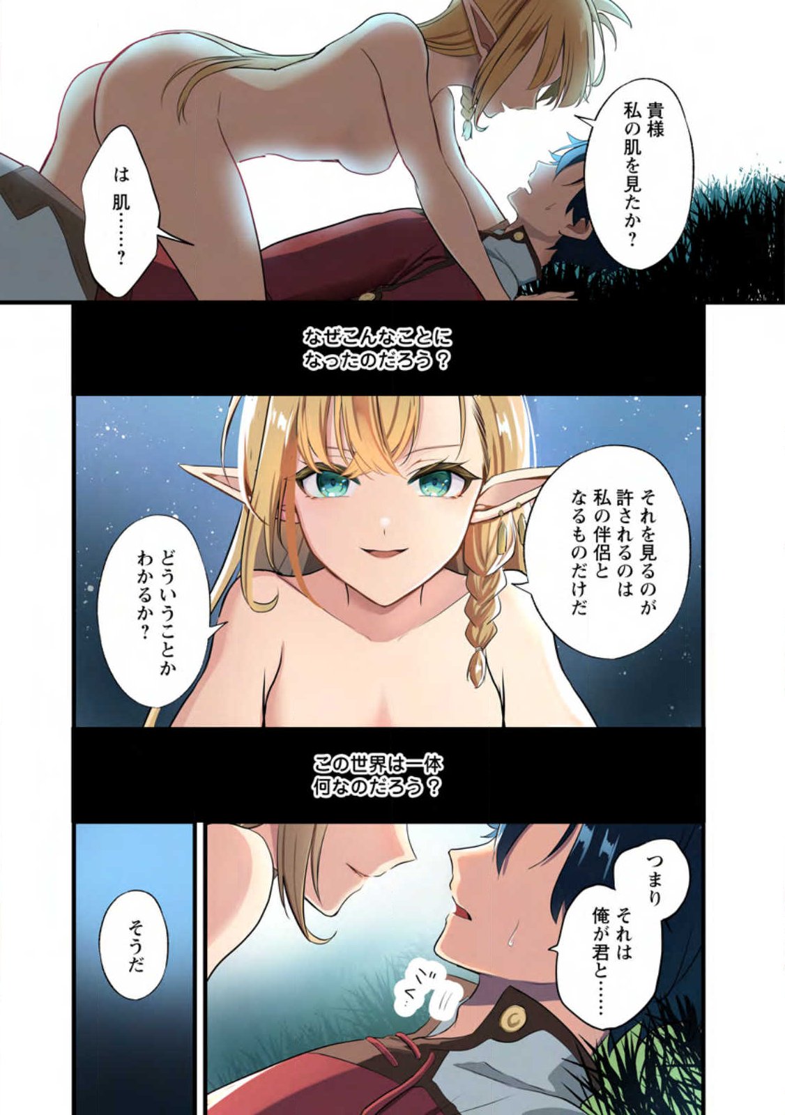 Nise Sekai Tensei Chapter 1 1ページ