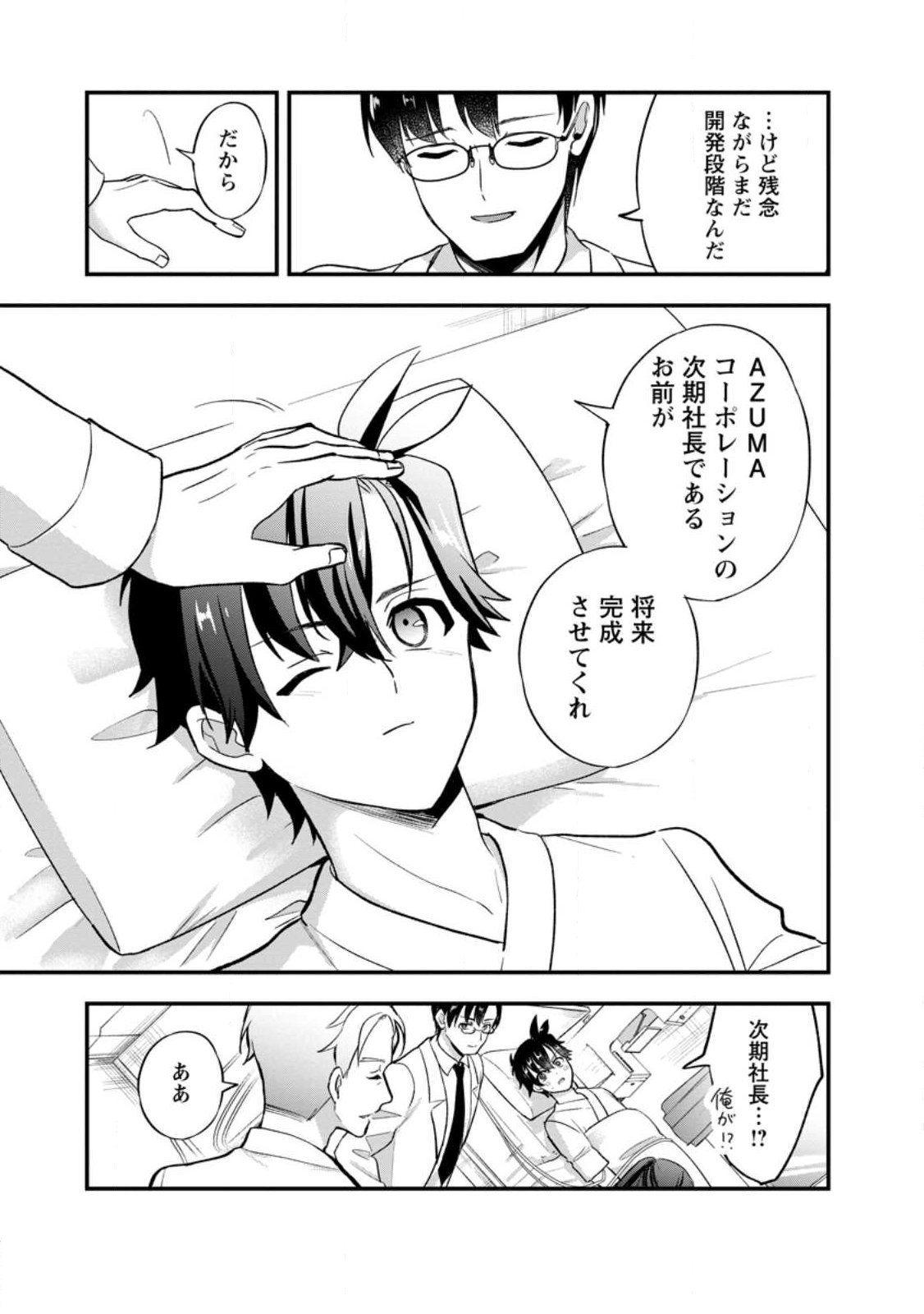 Nise Sekai Tensei Chapter 1 11ページ