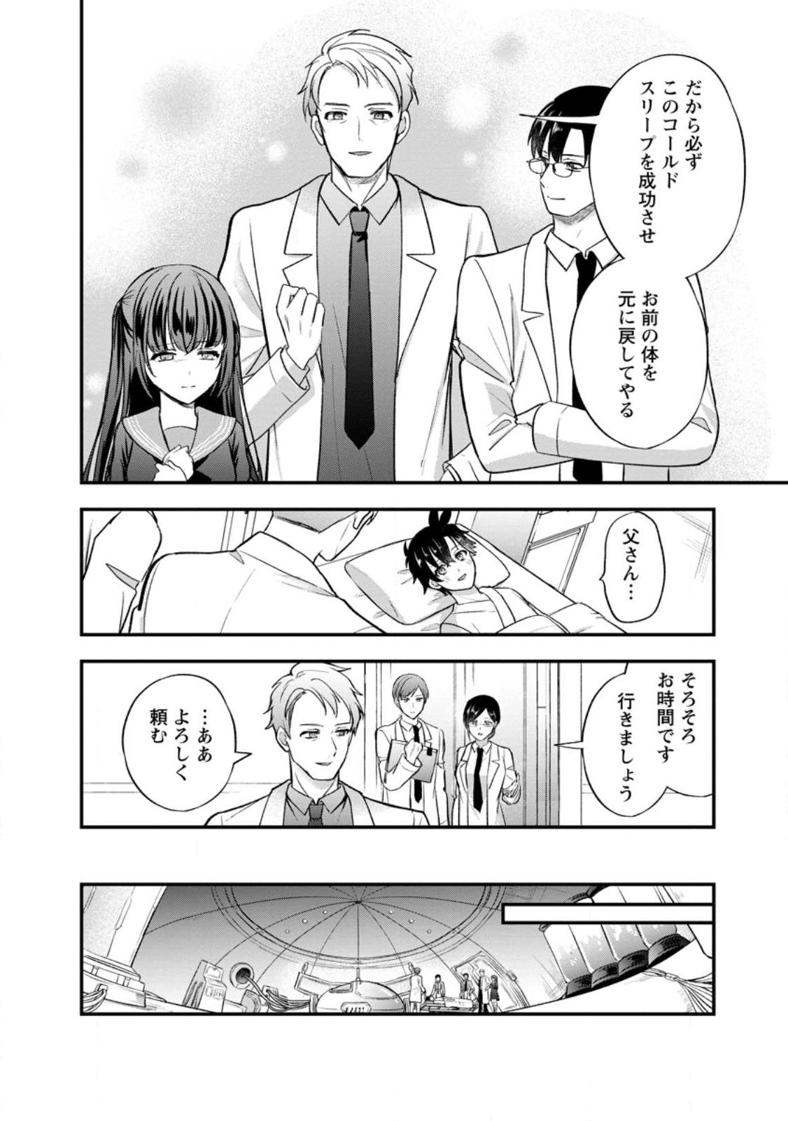 Nise Sekai Tensei Chapter 1 12ページ