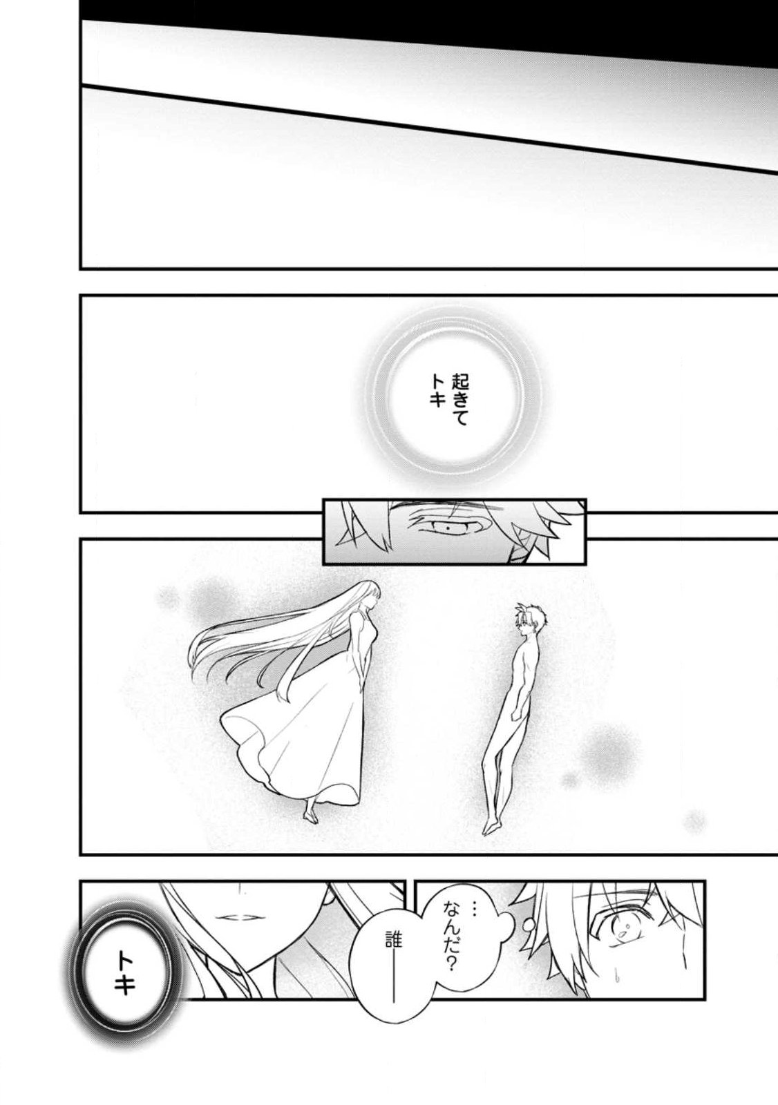 Nise Sekai Tensei Chapter 1 16ページ
