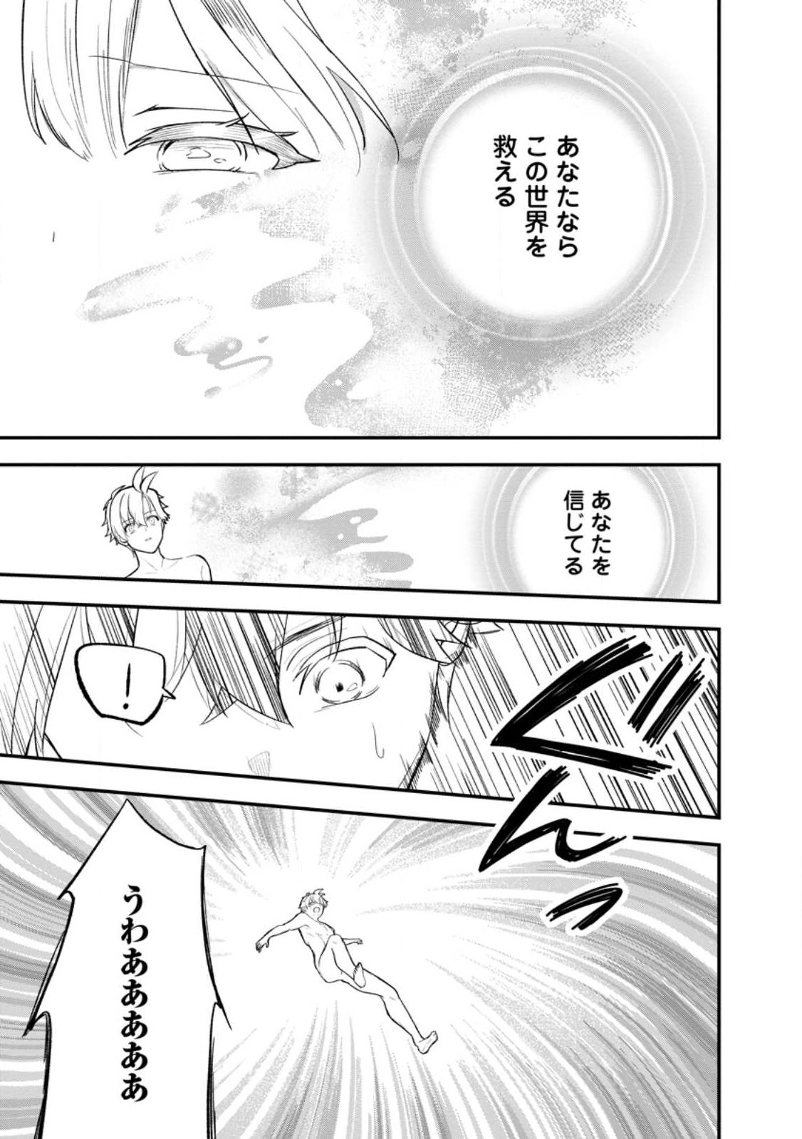 Nise Sekai Tensei Chapter 1 17ページ