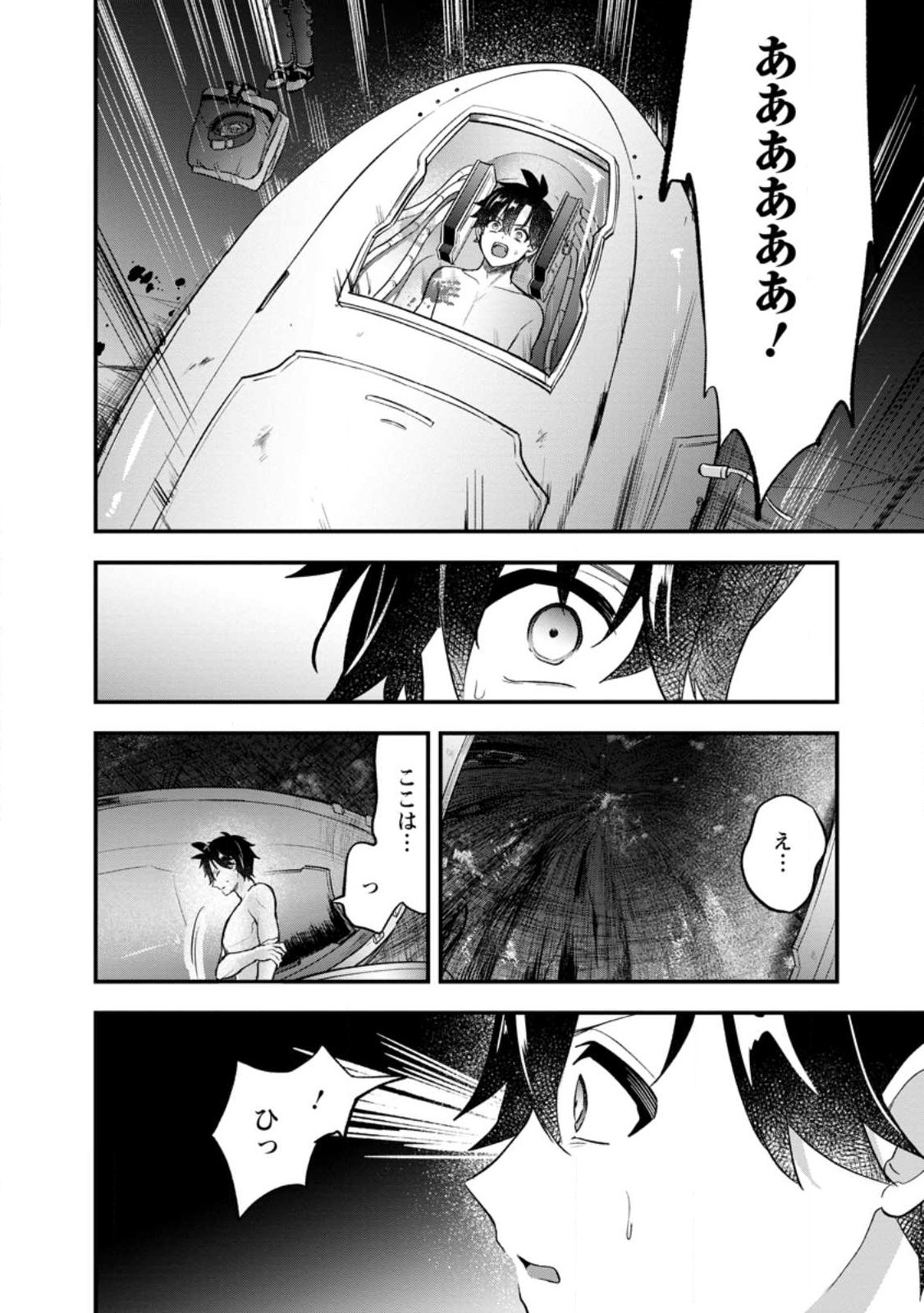Nise Sekai Tensei Chapter 1 18ページ