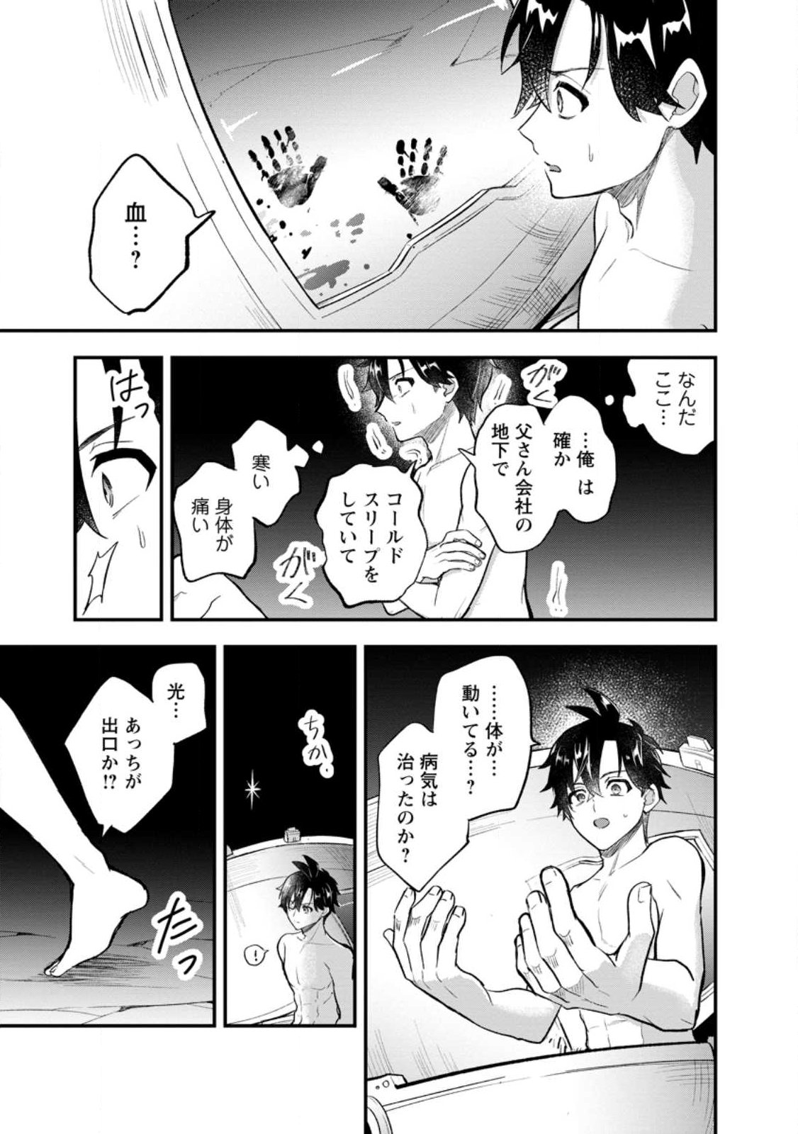 Nise Sekai Tensei Chapter 1 19ページ