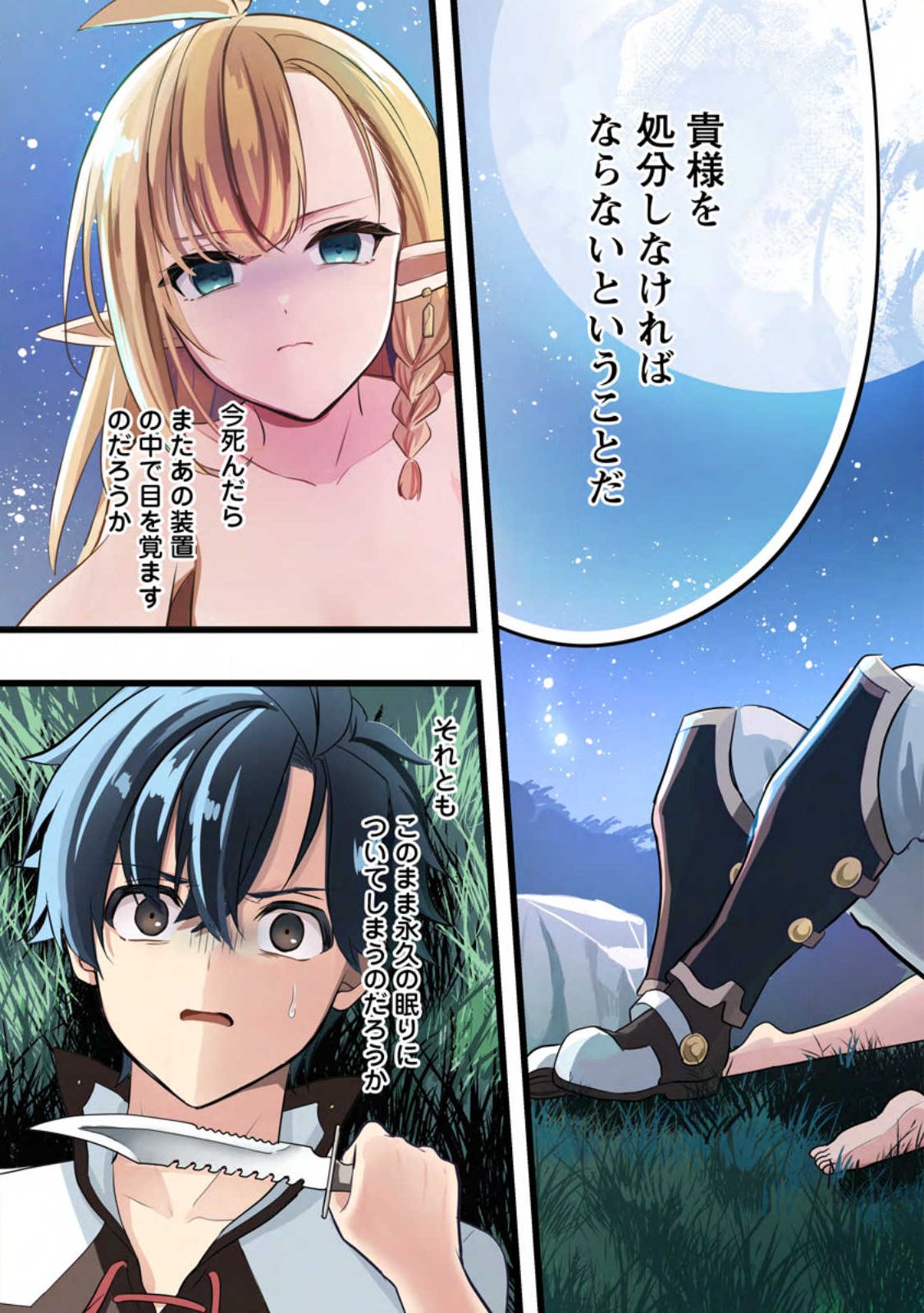 Nise Sekai Tensei Chapter 1 3ページ