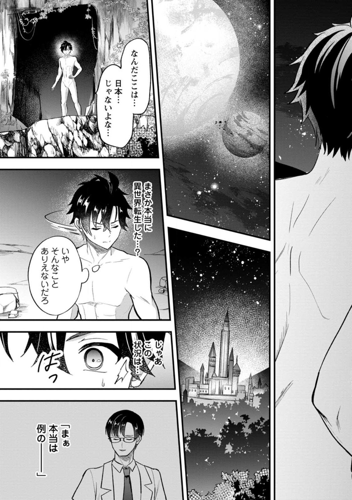 Nise Sekai Tensei Chapter 1 21ページ