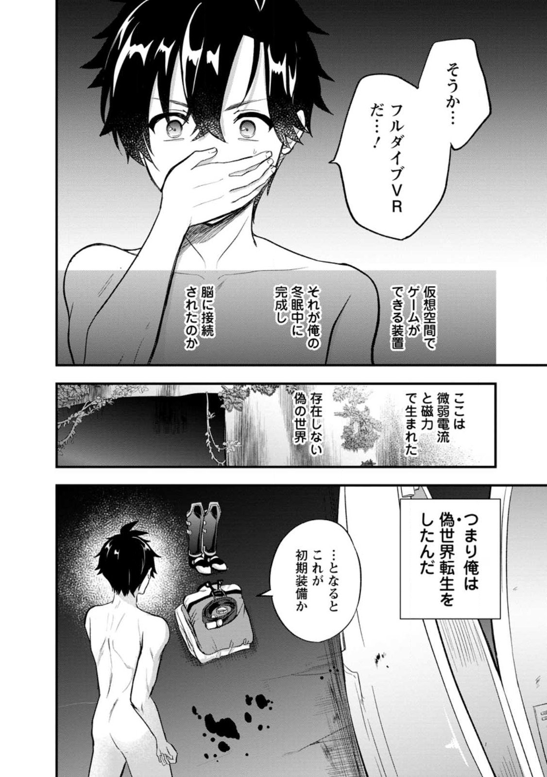 Nise Sekai Tensei Chapter 1 22ページ