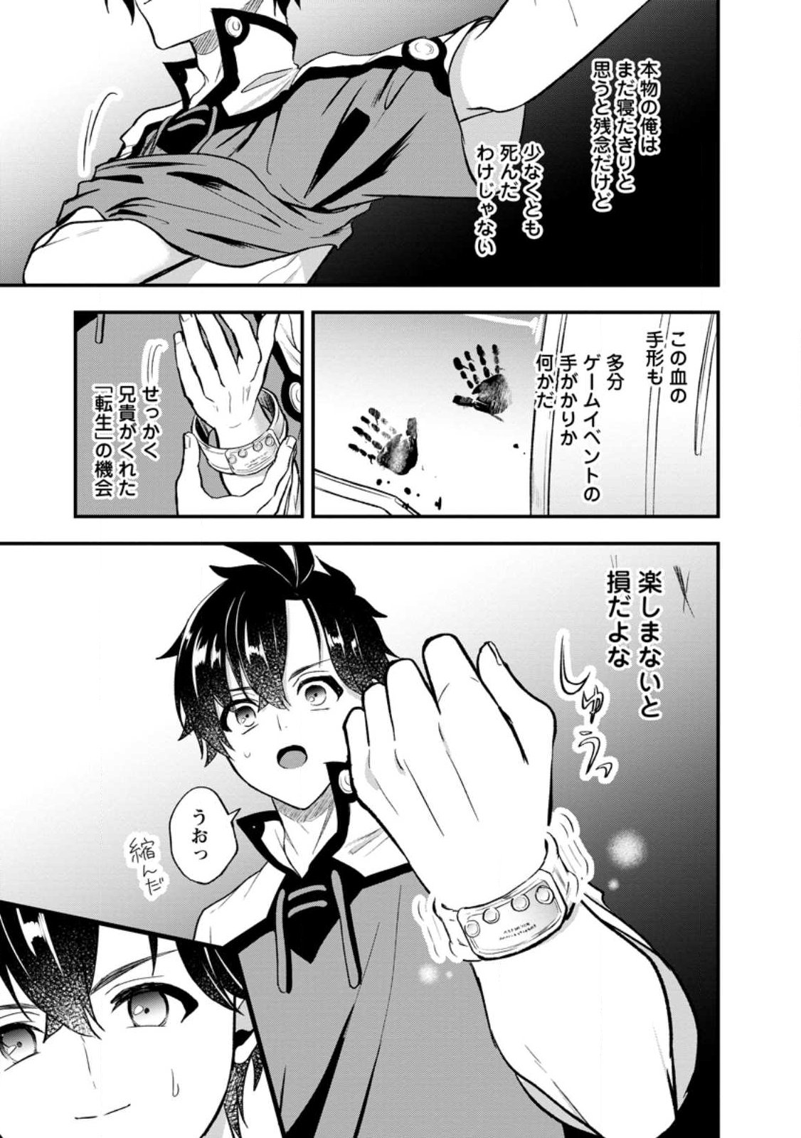 Nise Sekai Tensei Chapter 1 23ページ