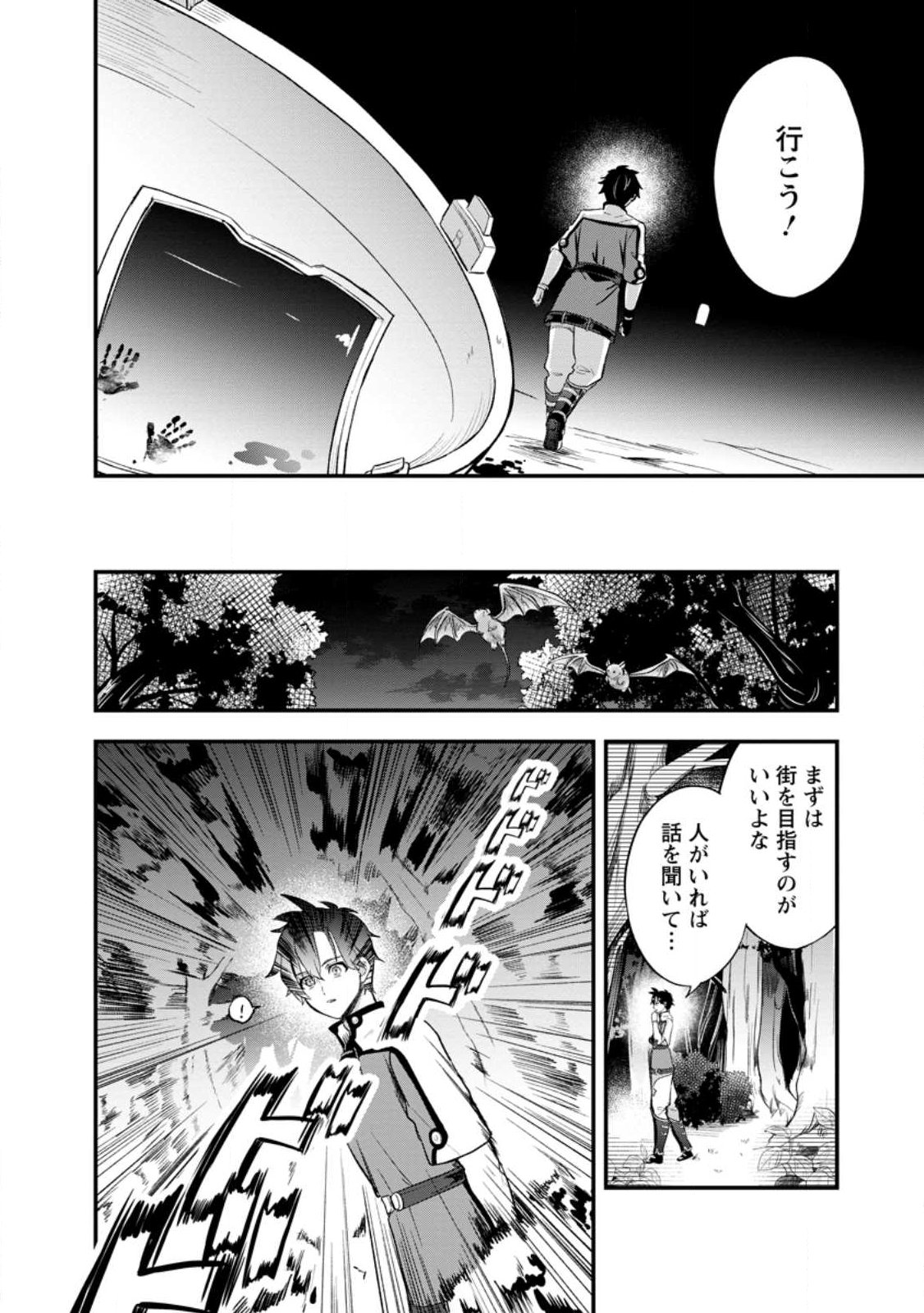 Nise Sekai Tensei Chapter 1 24ページ