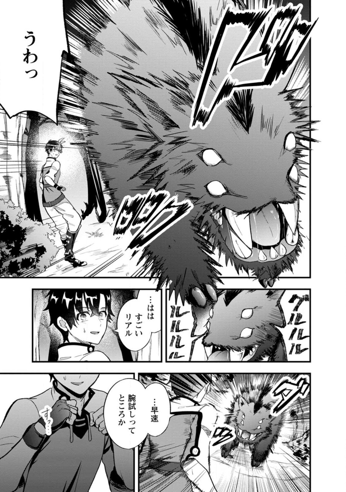 Nise Sekai Tensei Chapter 1 25ページ