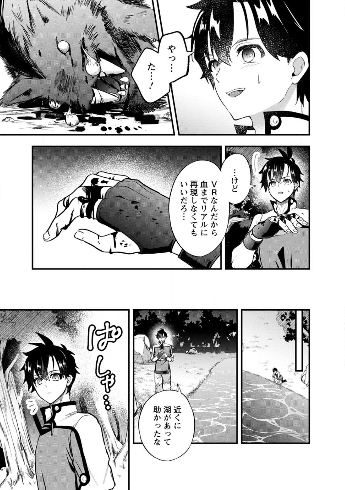 Nise Sekai Tensei Chapter 1 27ページ