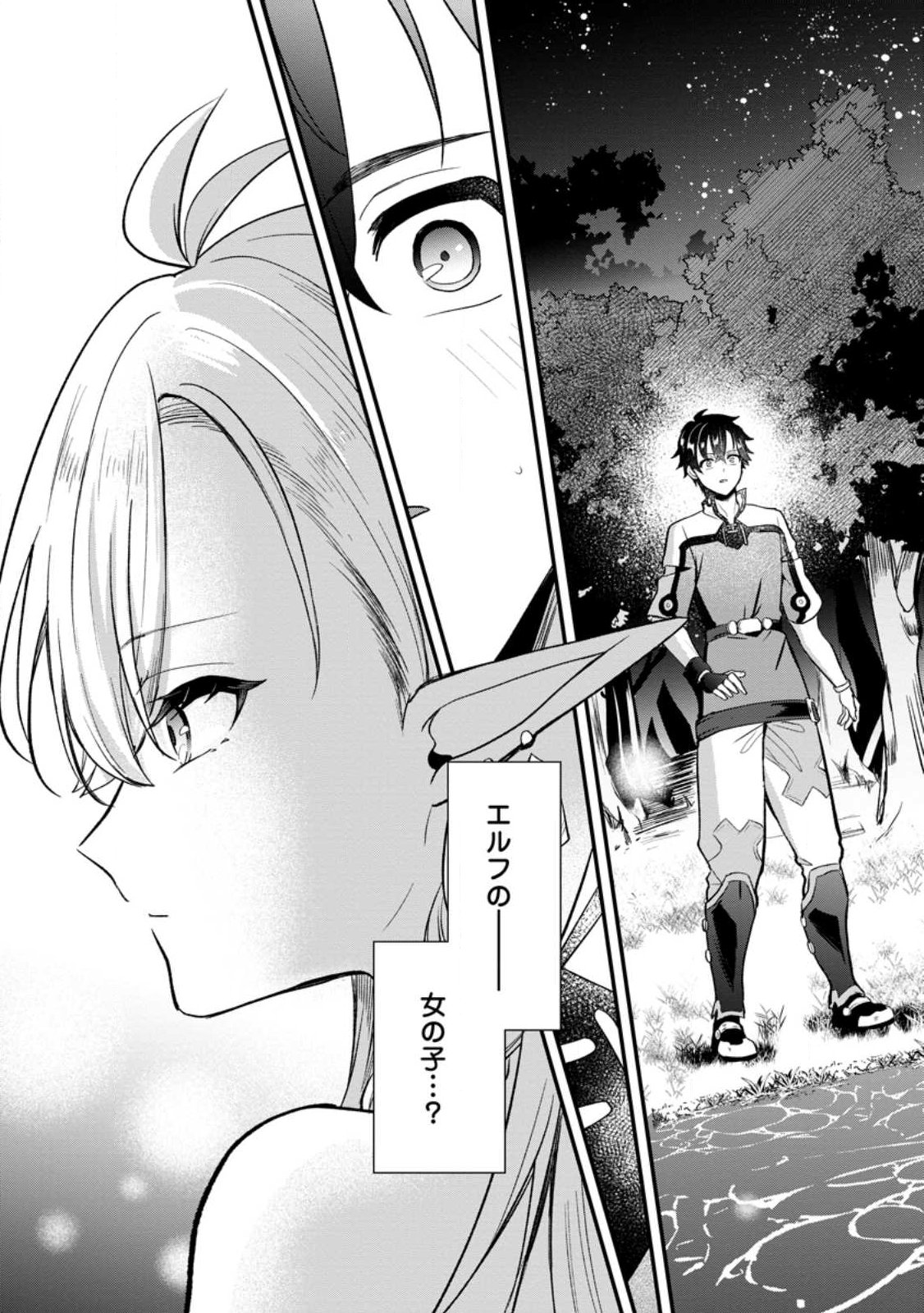 Nise Sekai Tensei Chapter 1 29ページ