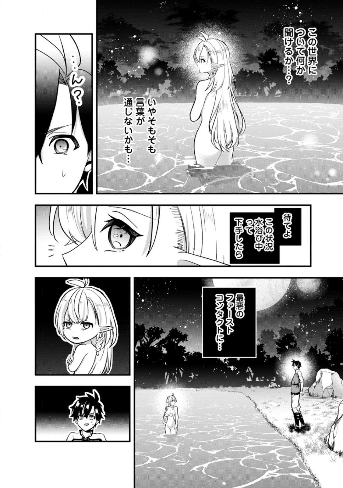 Nise Sekai Tensei Chapter 1 30ページ