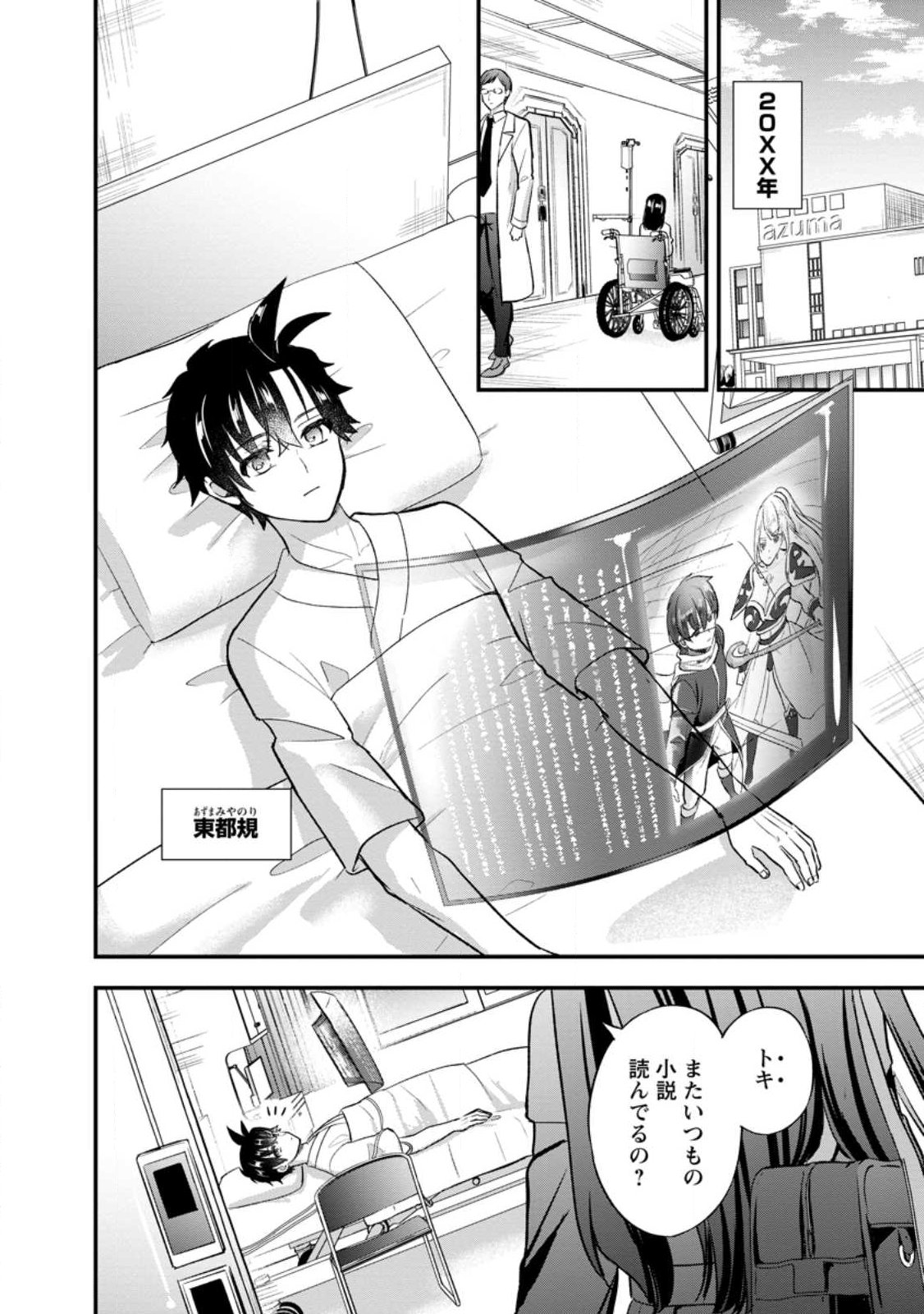 Nise Sekai Tensei Chapter 1 4ページ