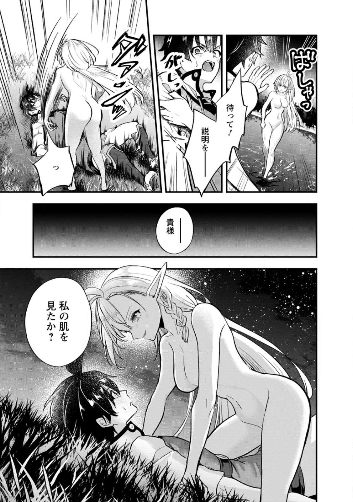 Nise Sekai Tensei Chapter 1 31ページ