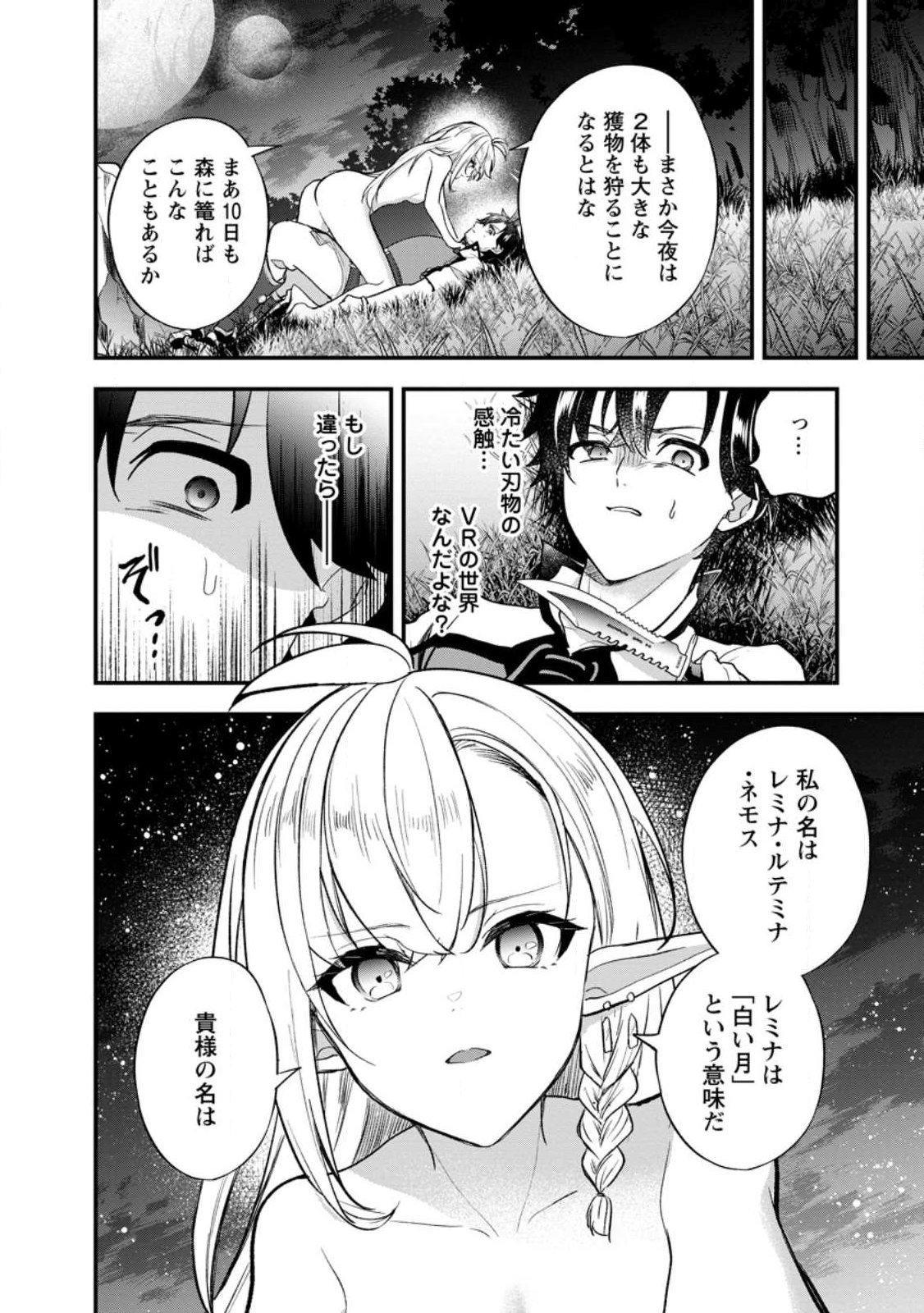 Nise Sekai Tensei Chapter 1 32ページ