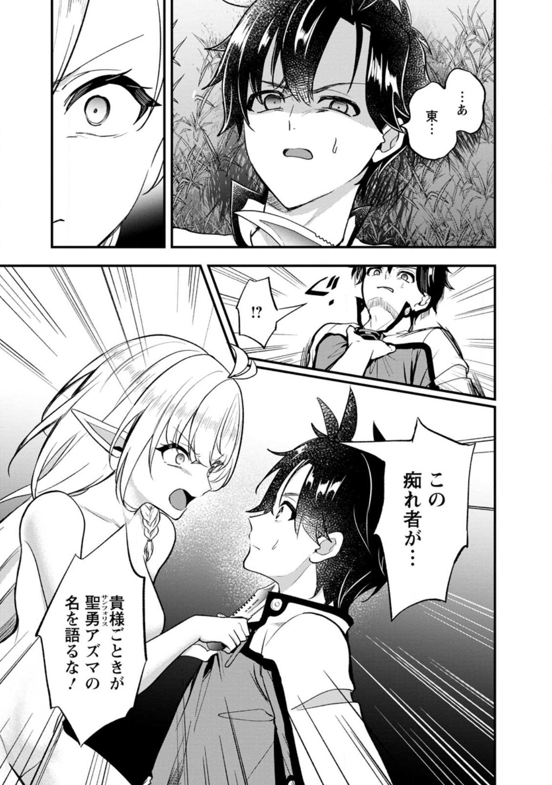 Nise Sekai Tensei Chapter 1 33ページ