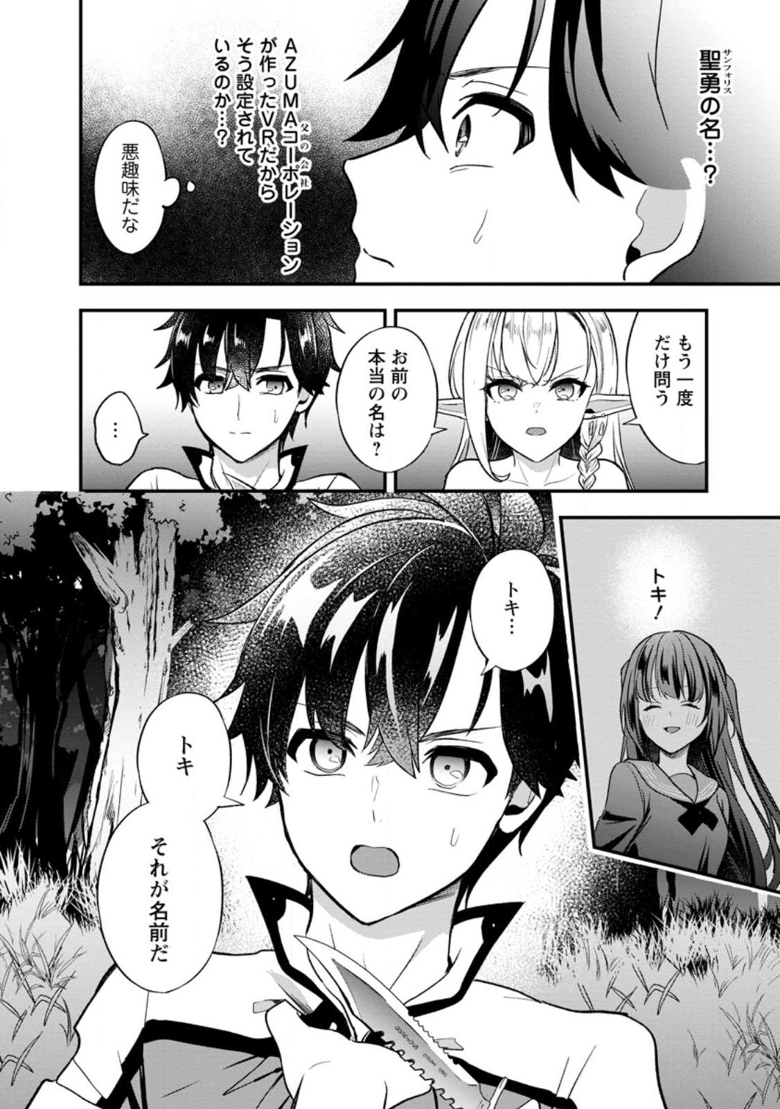 Nise Sekai Tensei Chapter 1 34ページ