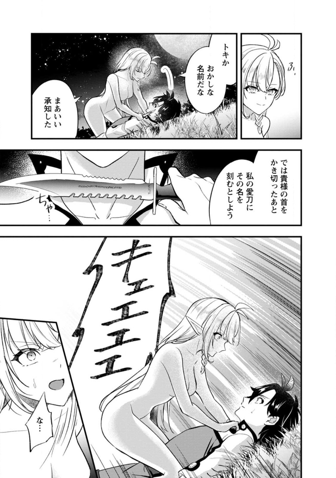 Nise Sekai Tensei Chapter 1 35ページ